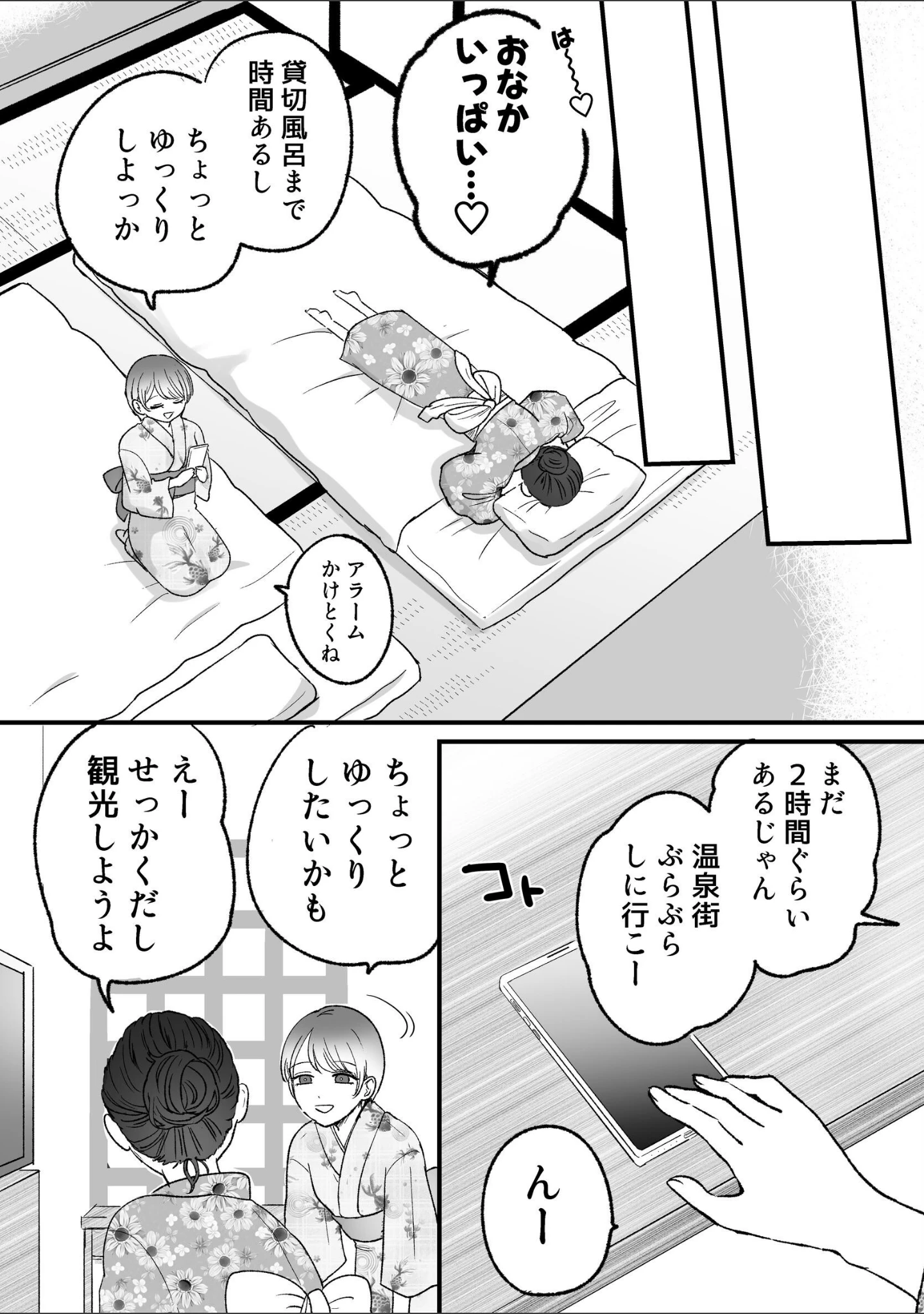 「百合計画温泉旅行」（とりあたま1号） 試し読み 7ページ目