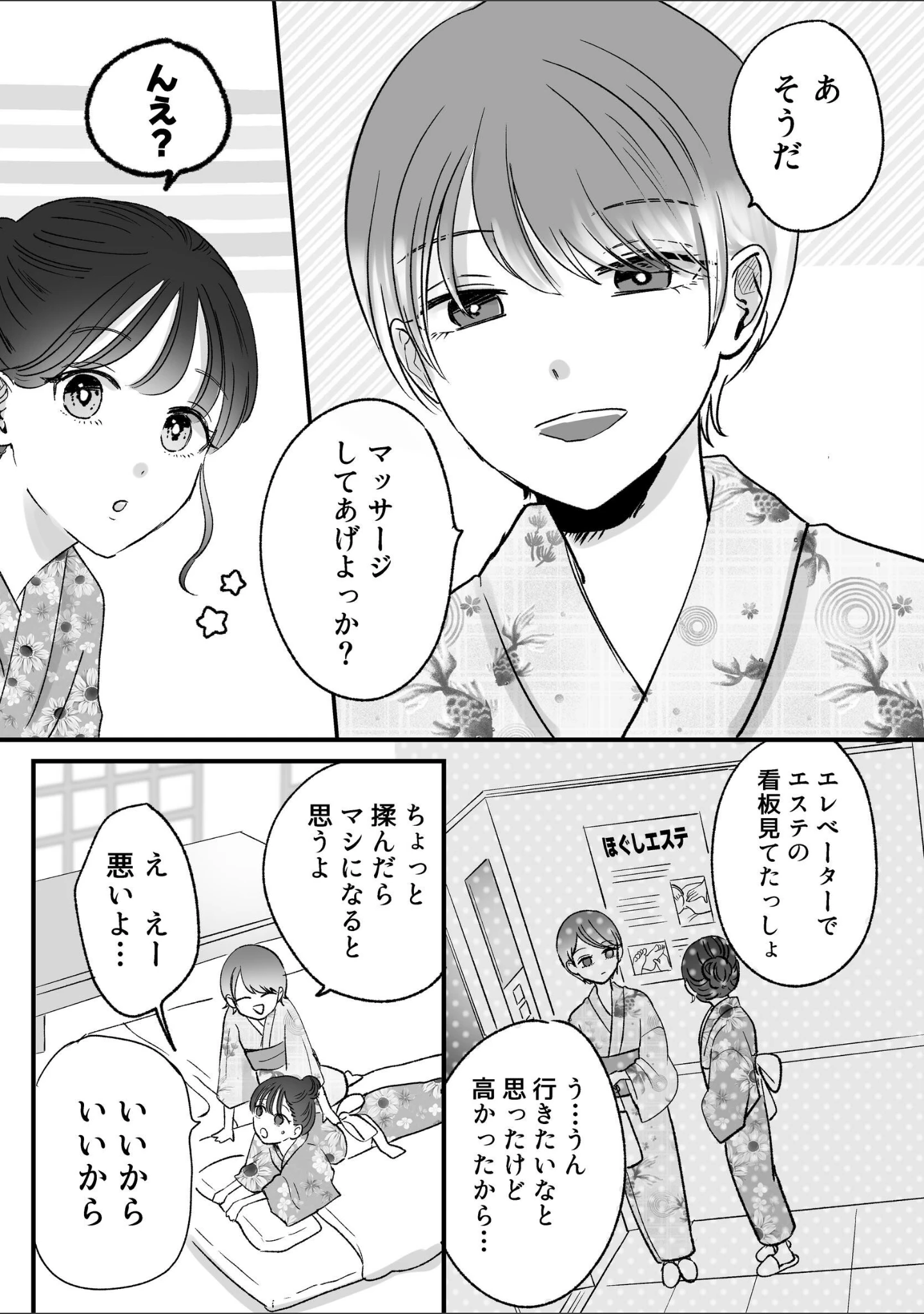 「百合計画温泉旅行」（とりあたま1号） 試し読み 8ページ目