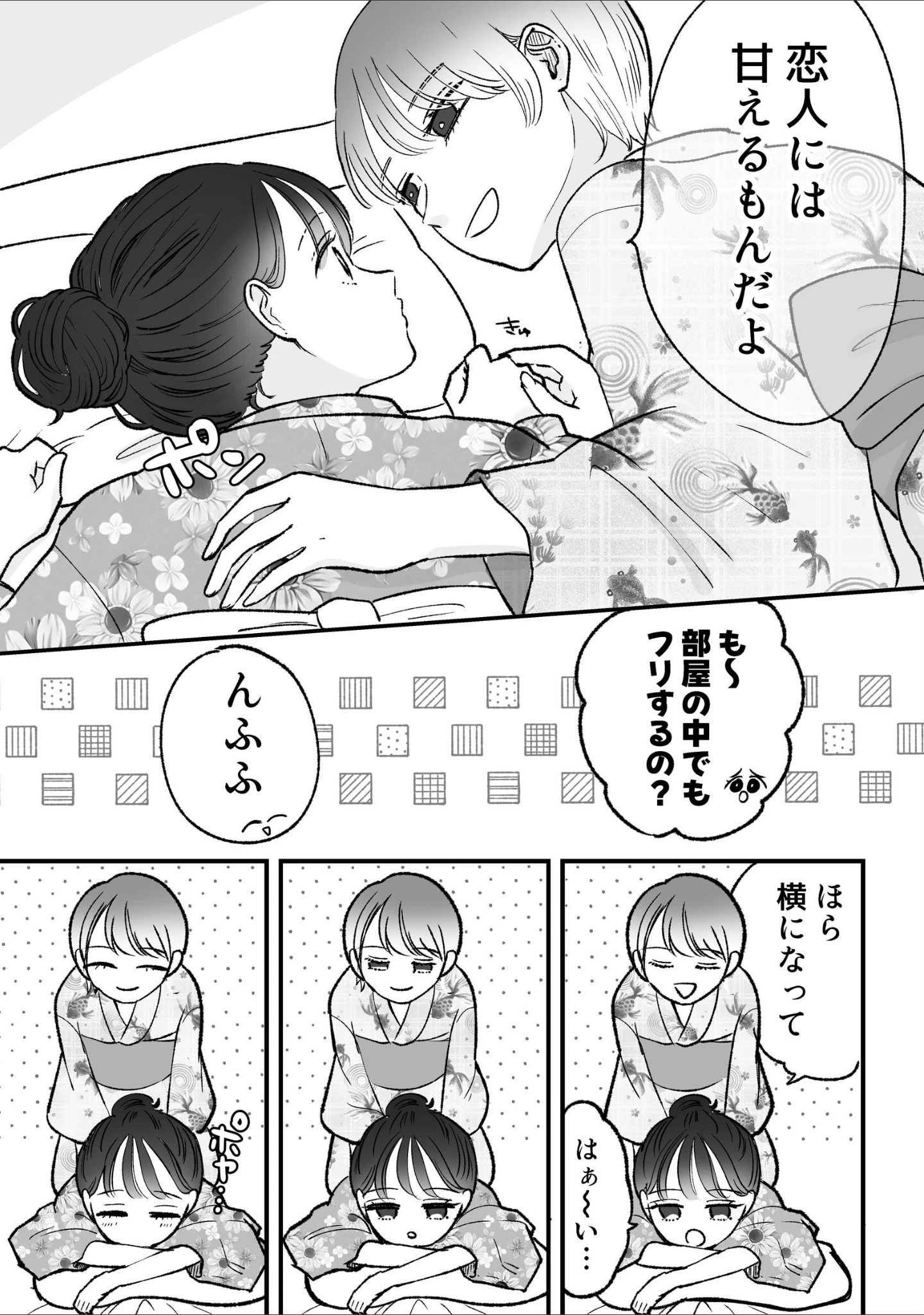 「百合計画温泉旅行」（とりあたま1号） 試し読み 9ページ目