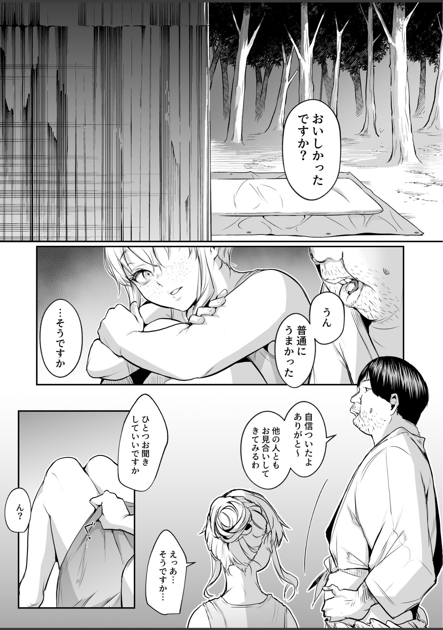 オハラミサマ（単話） サンプル 3