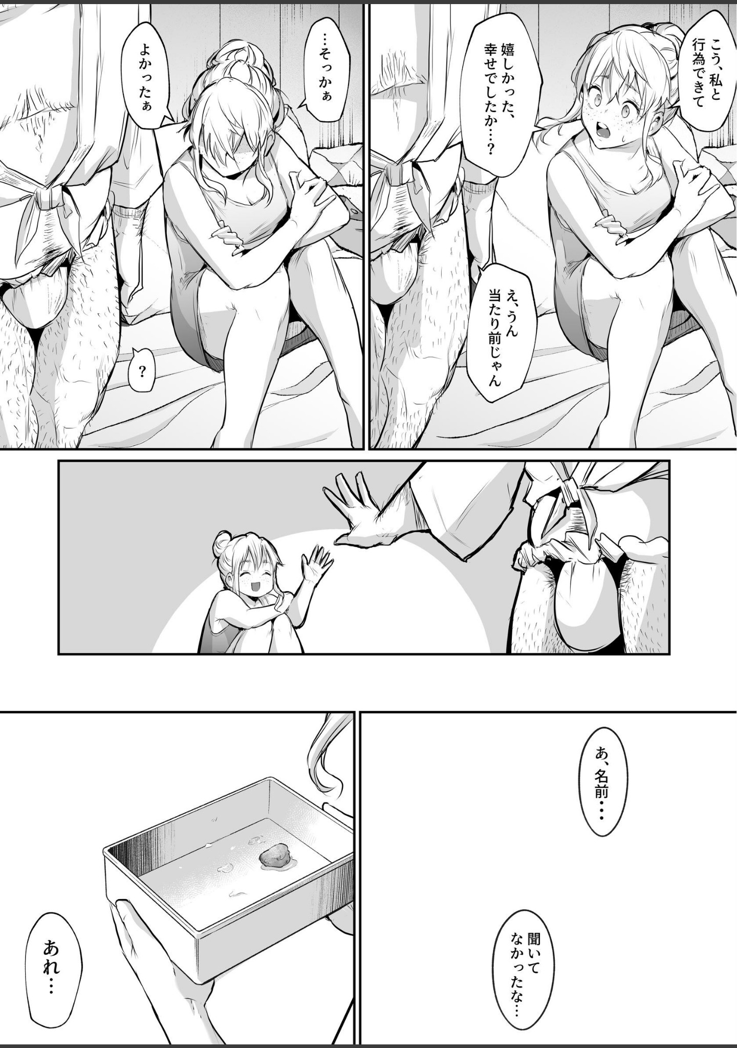 オハラミサマ（単話） サンプル 4