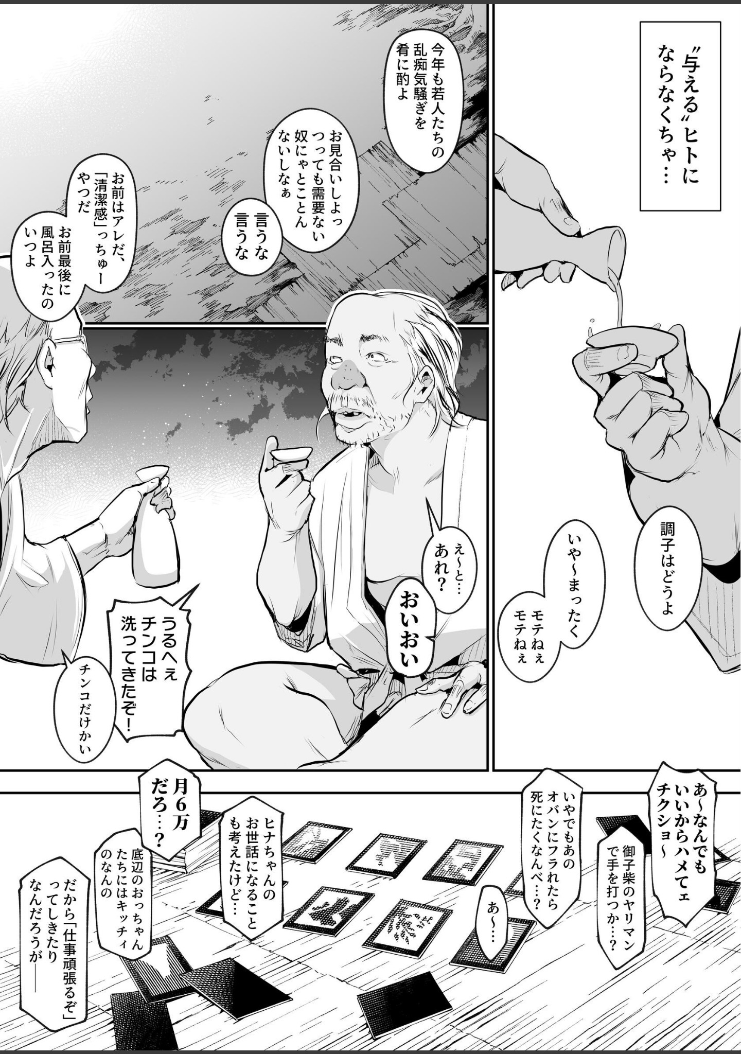 オハラミサマ（単話） サンプル 6