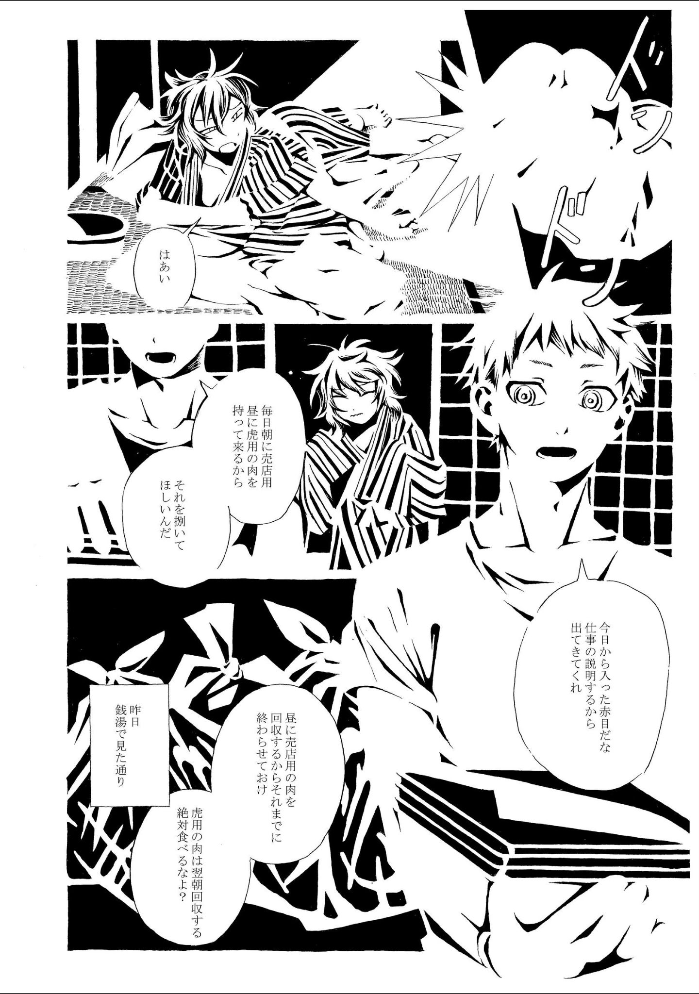 「睡郷に帰す」（はちや） 試し読み 11ページ目