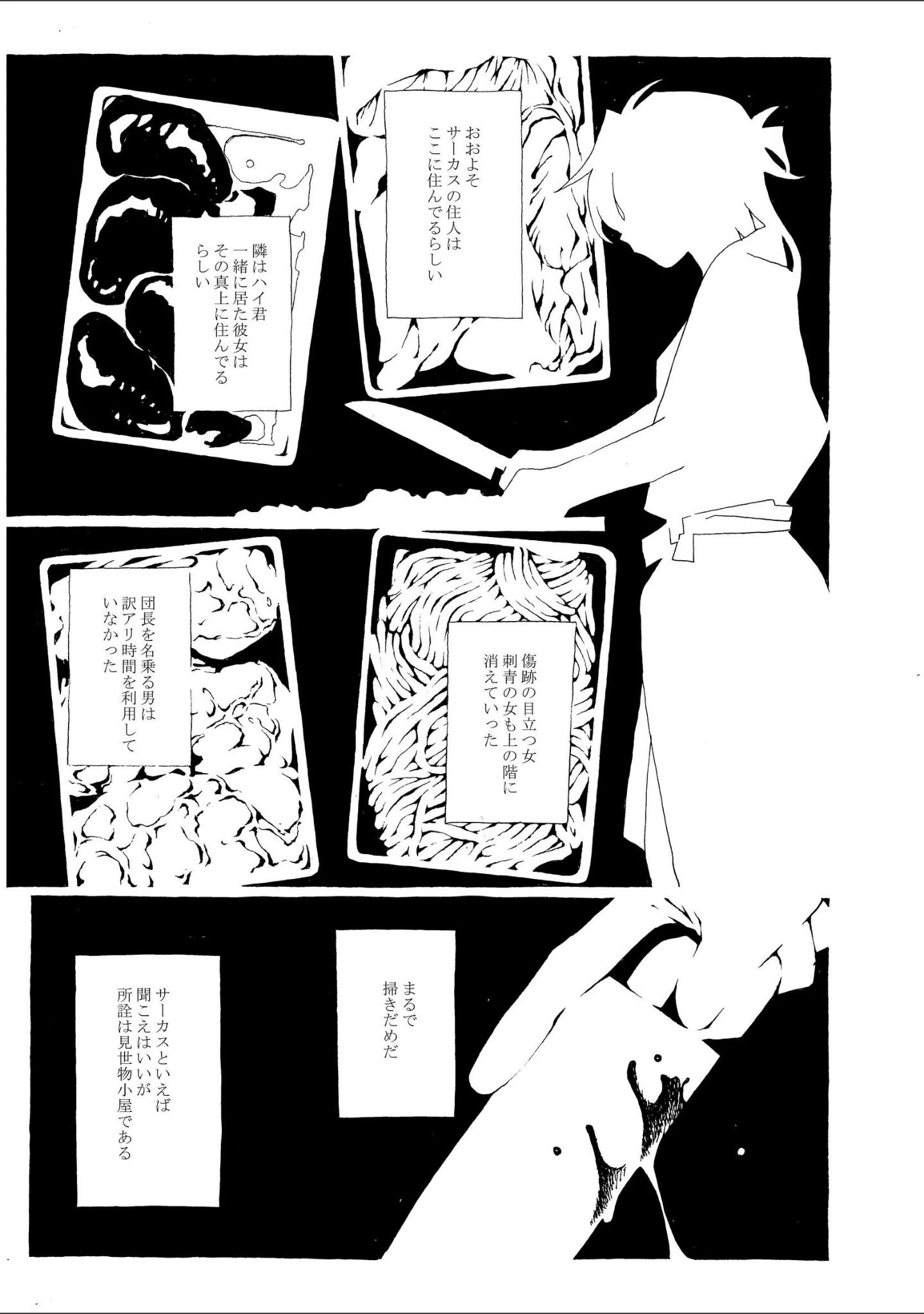 「睡郷に帰す」（はちや） 試し読み 12ページ目