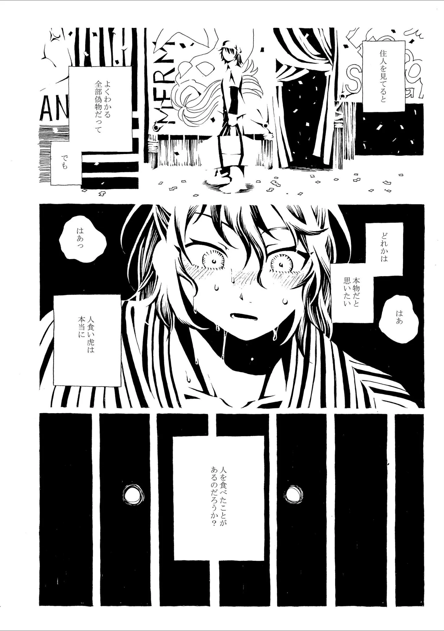 「睡郷に帰す」（はちや） 試し読み 13ページ目