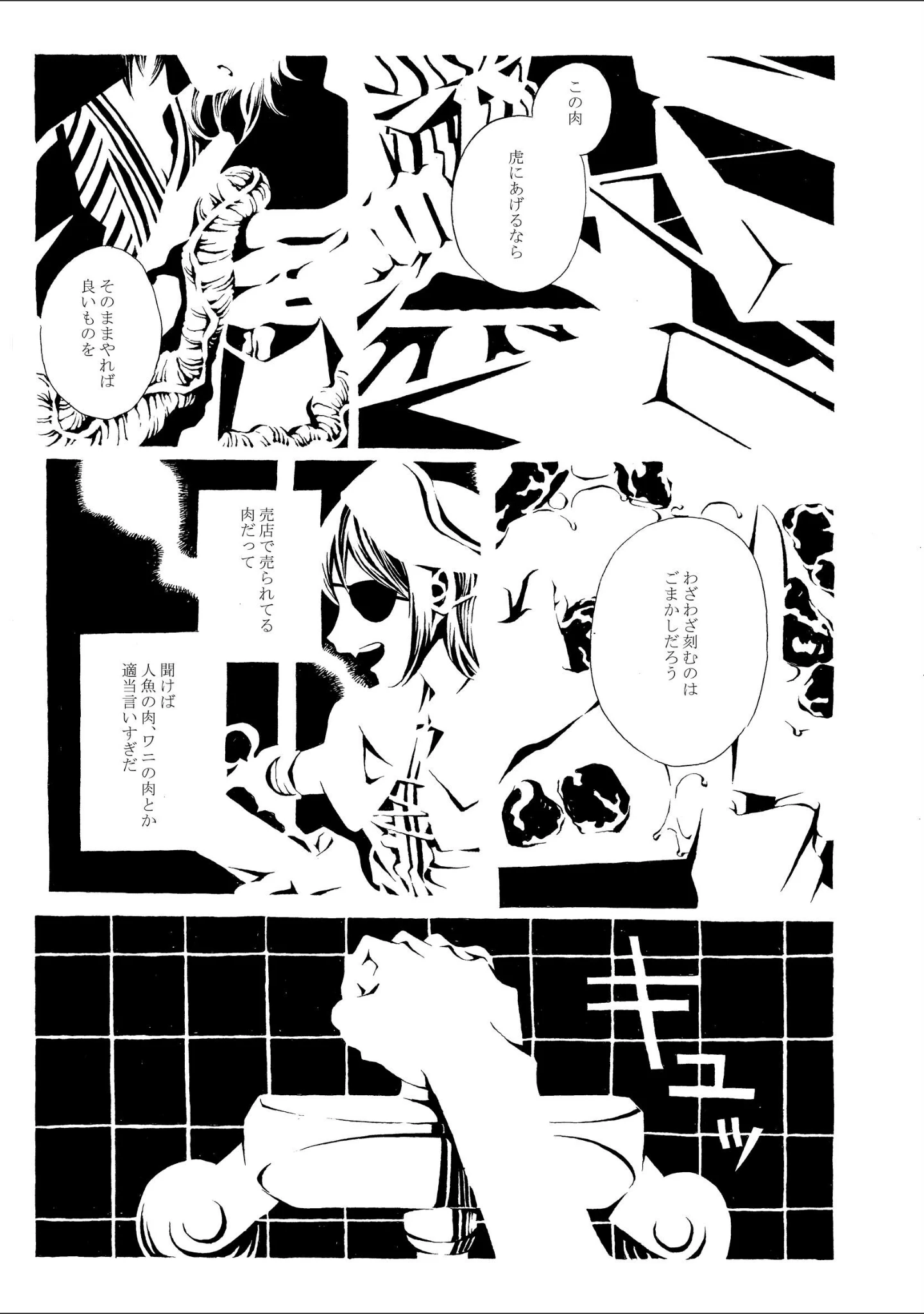 「睡郷に帰す」（はちや） 試し読み 14ページ目
