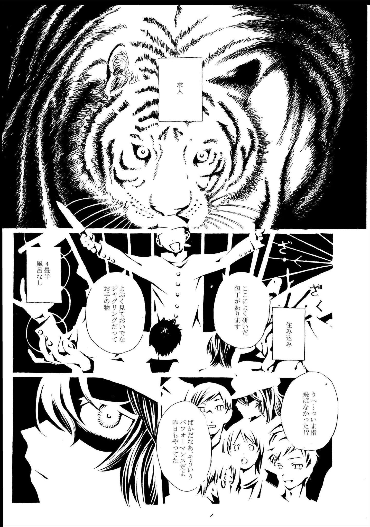 「睡郷に帰す」（はちや） 試し読み 2ページ目