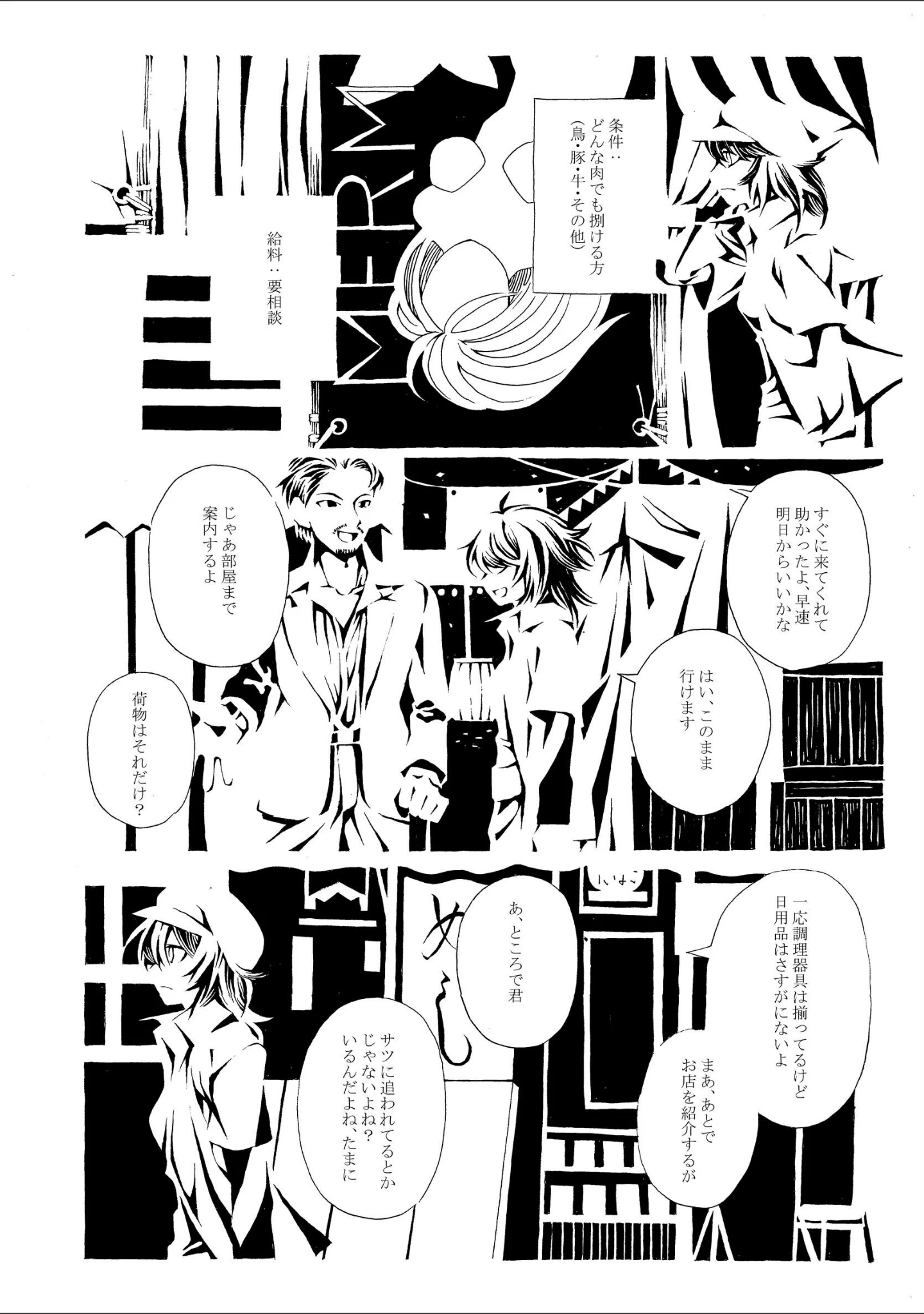 「睡郷に帰す」（はちや） 試し読み 3ページ目