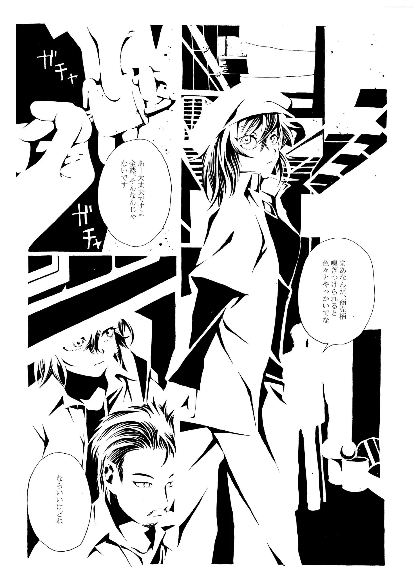 「睡郷に帰す」（はちや） 試し読み 4ページ目