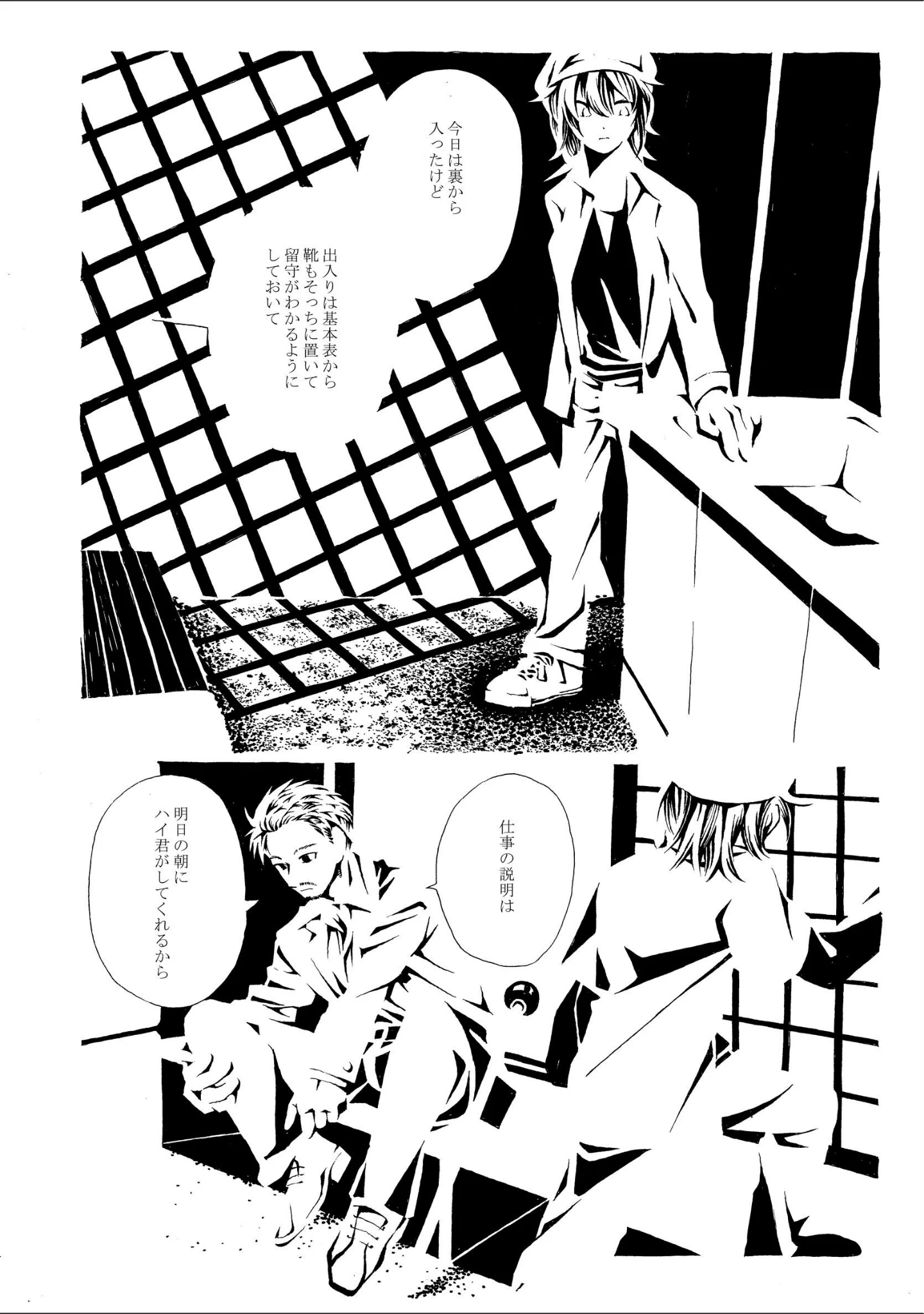 「睡郷に帰す」（はちや） 試し読み 5ページ目