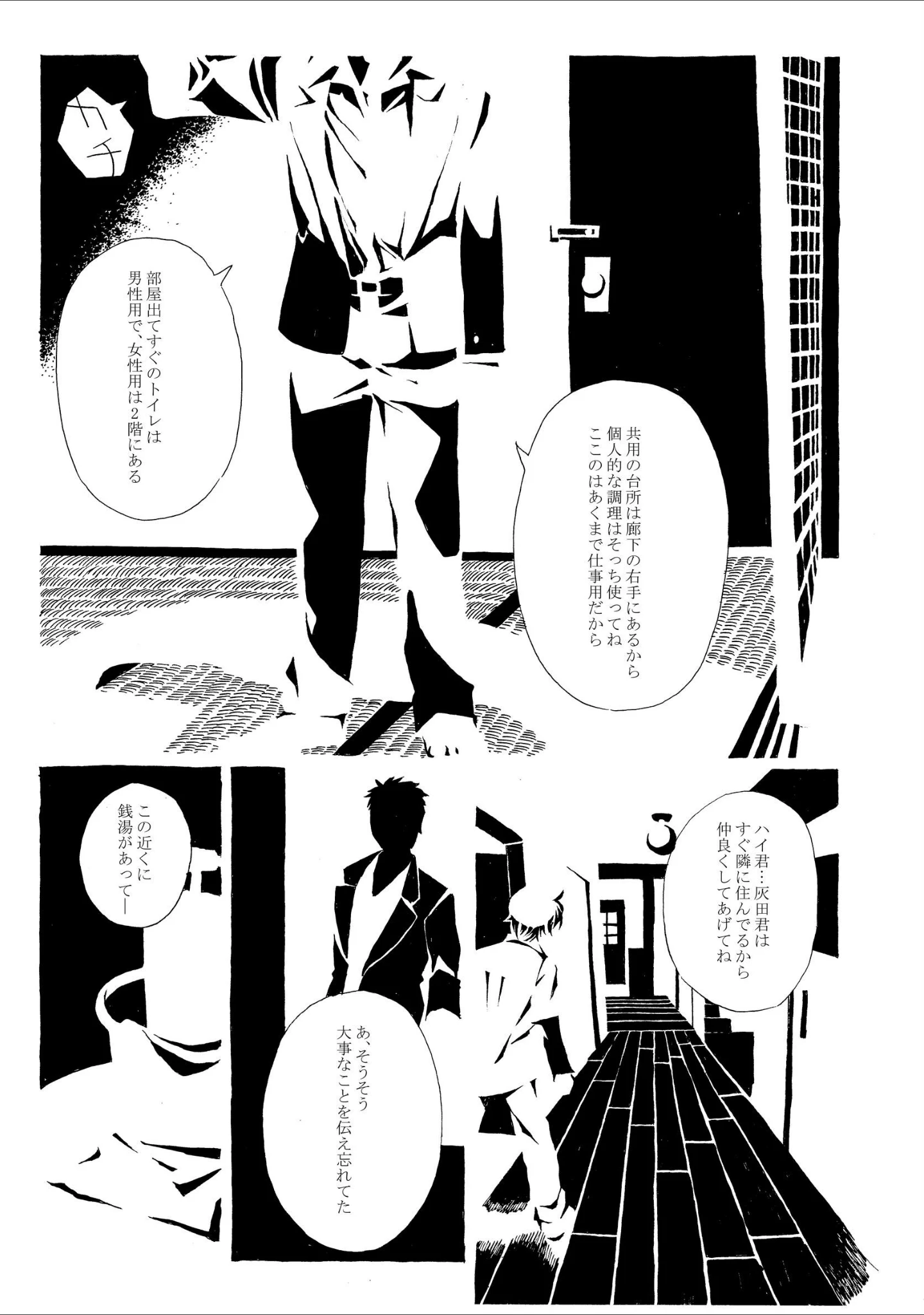 「睡郷に帰す」（はちや） 試し読み 6ページ目