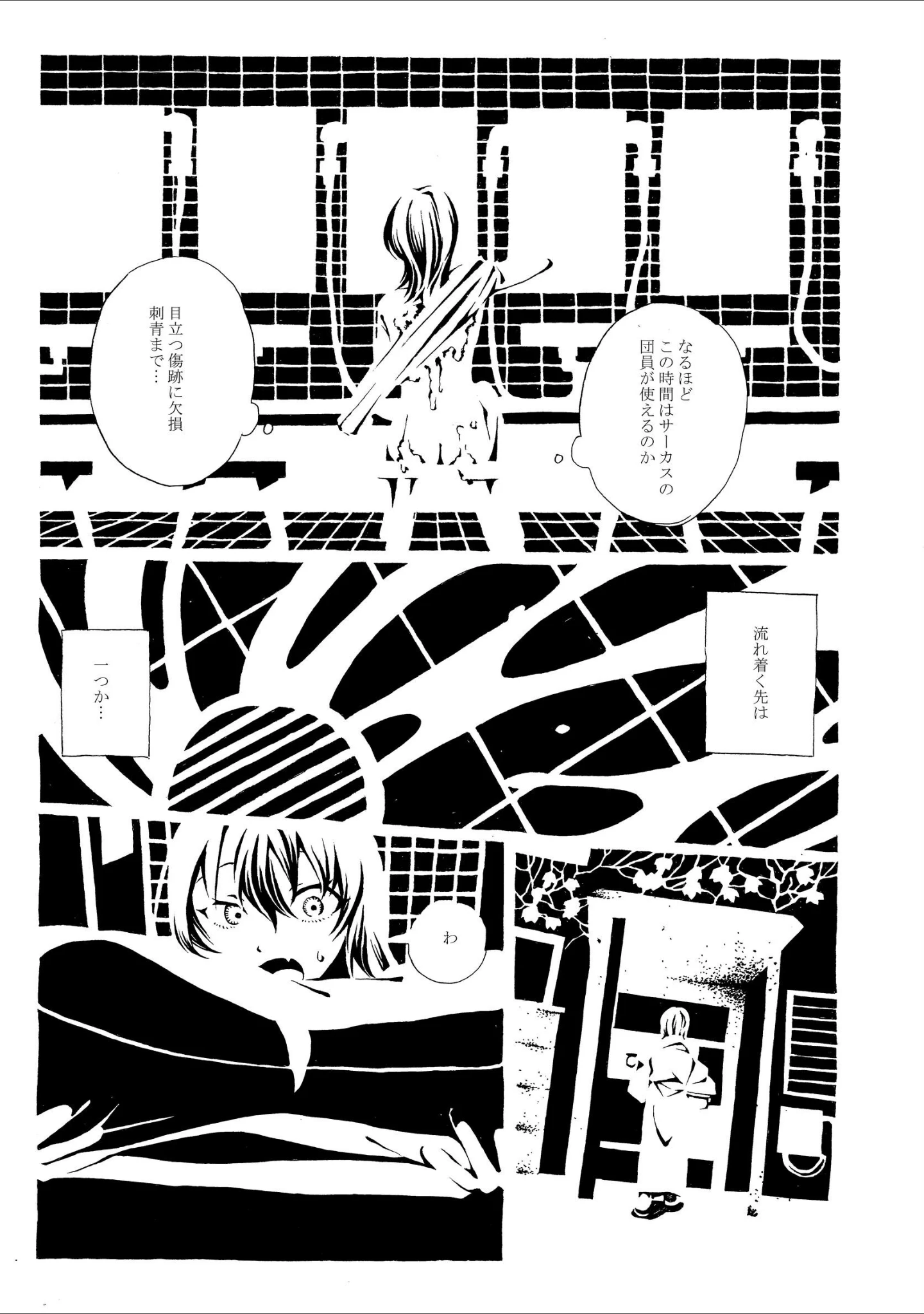 「睡郷に帰す」（はちや） 試し読み 8ページ目