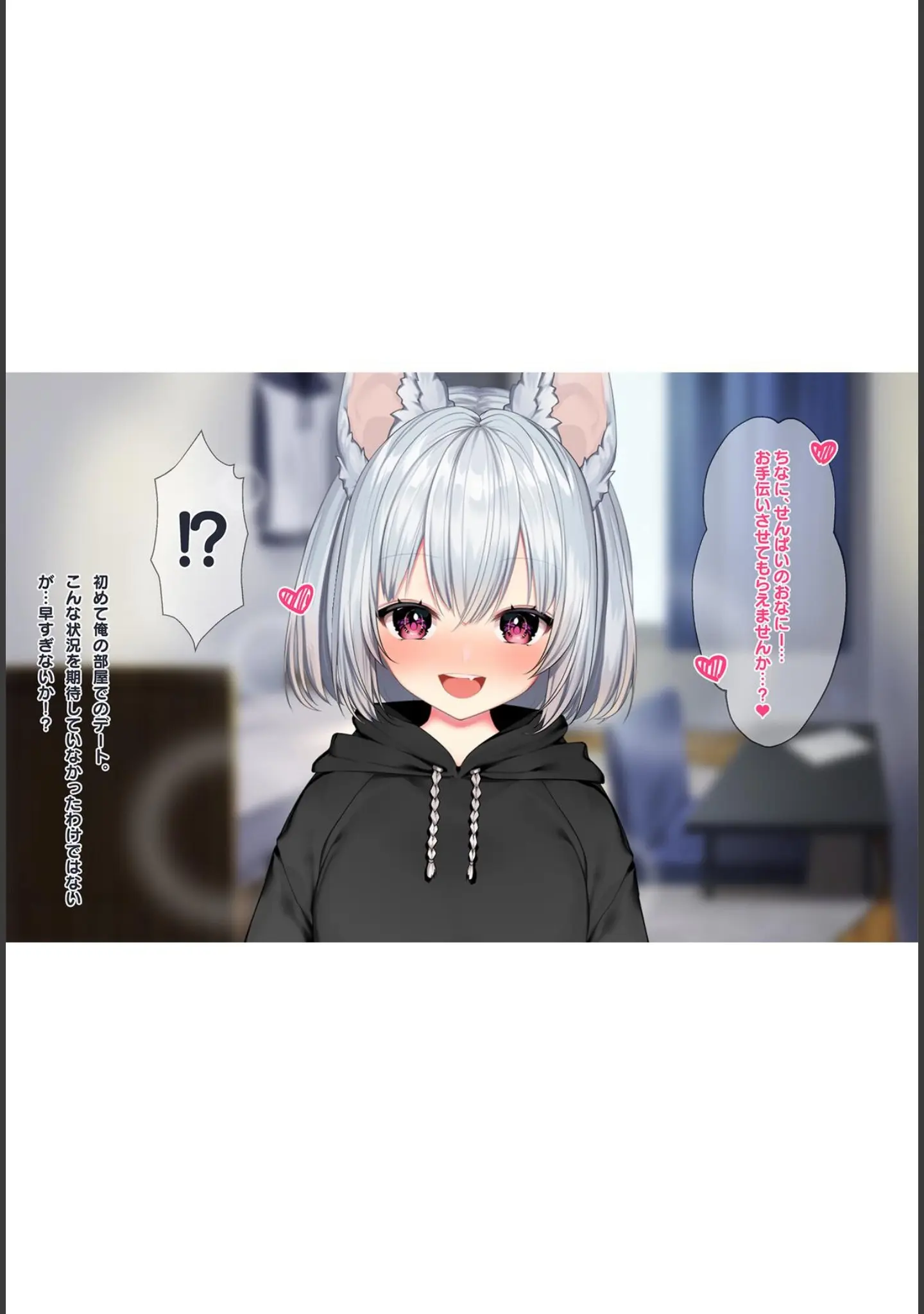 「ケモミミ女の娘の性活事情 -犬神ちな編-【R18版】」（灰葉） 試し読み 11ページ目