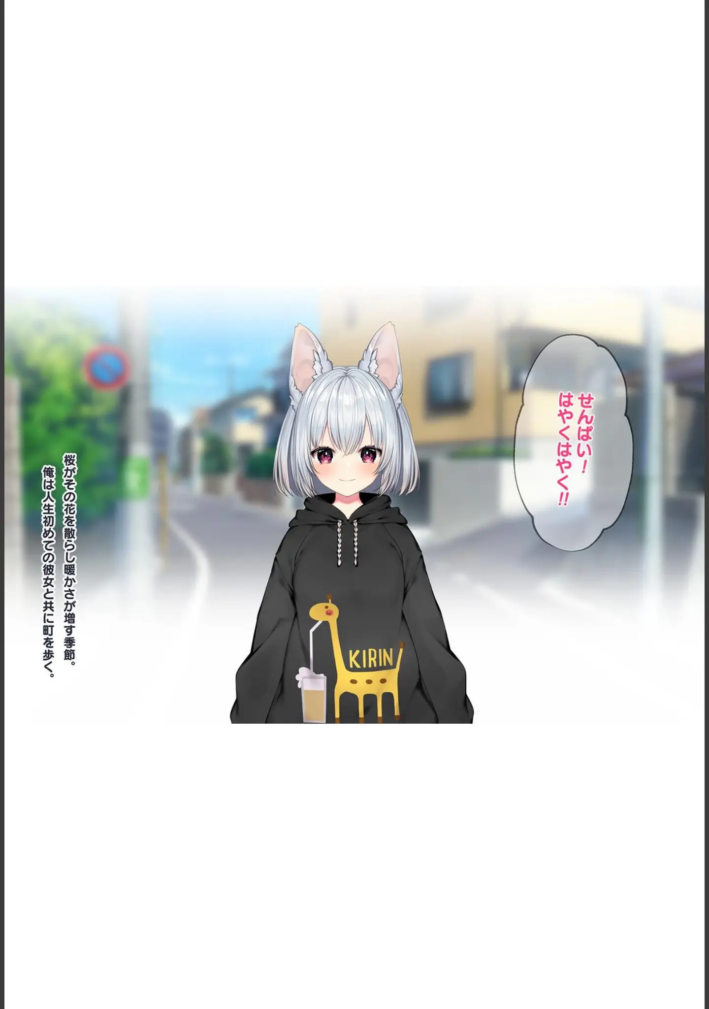 「ケモミミ女の娘の性活事情 -犬神ちな編-【R18版】」（灰葉） 試し読み 2ページ目