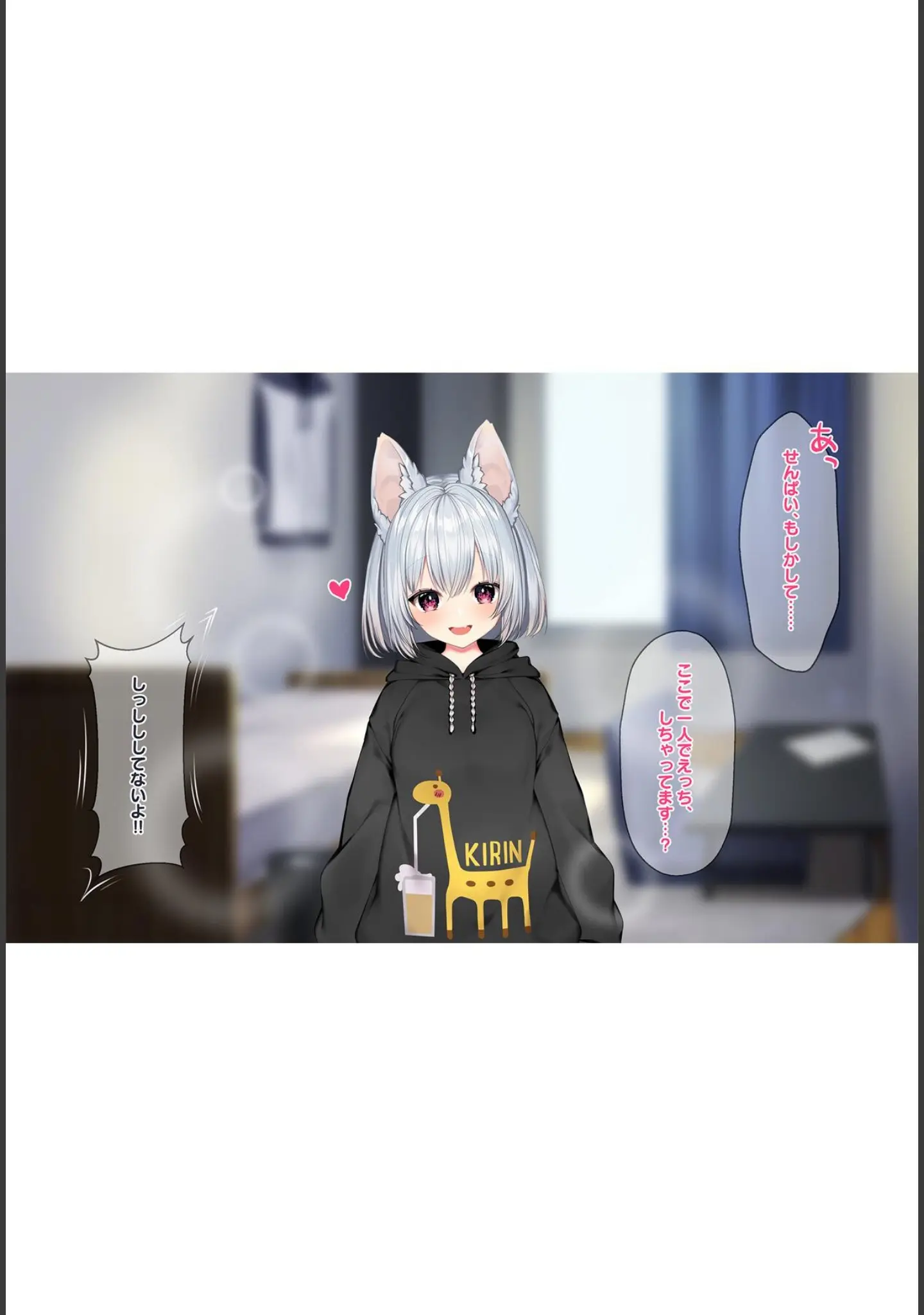 「ケモミミ女の娘の性活事情 -犬神ちな編-【R18版】」（灰葉） 試し読み 8ページ目
