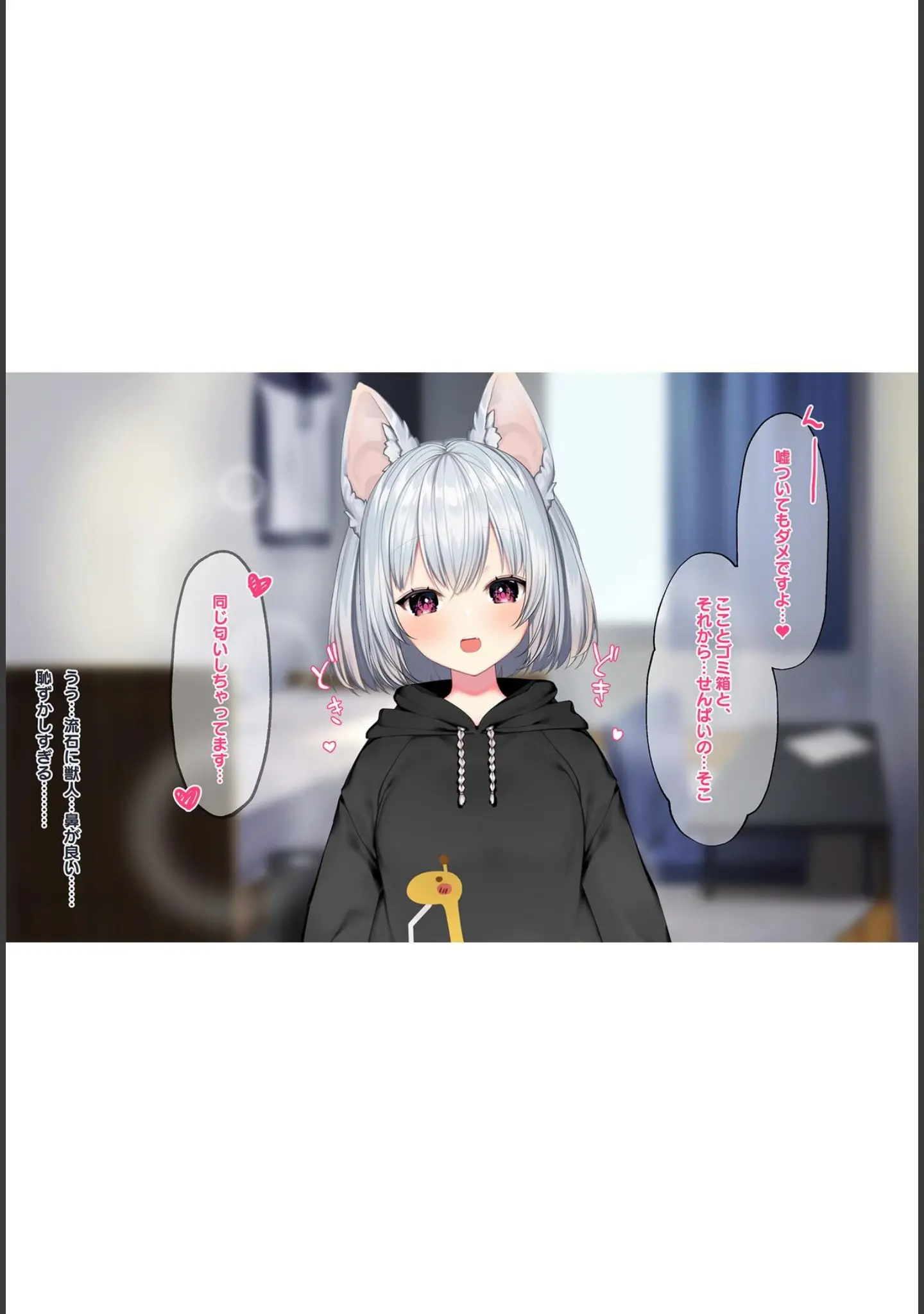 「ケモミミ女の娘の性活事情 -犬神ちな編-【R18版】」（灰葉） 試し読み 9ページ目