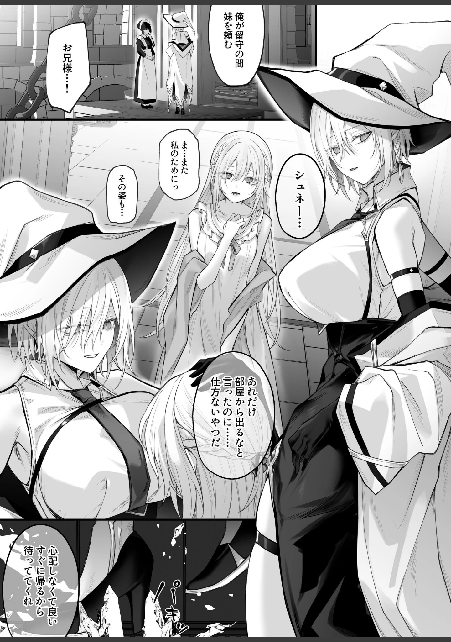 「呪血の魔女アレクシアはもう男に戻れない【棒消し修正版】」（る〜く） 試し読み 2ページ目