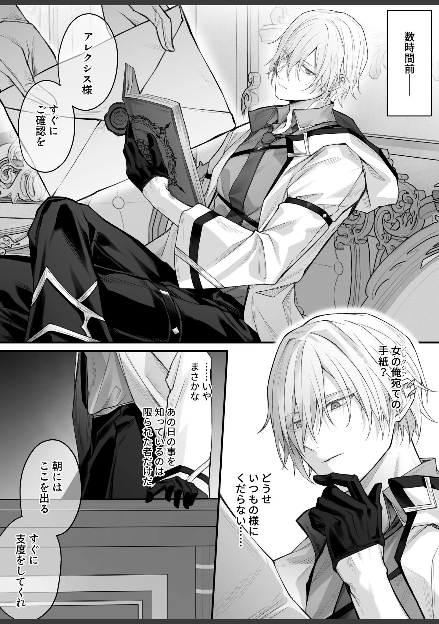 「呪血の魔女アレクシアはもう男に戻れない【棒消し修正版】」（る〜く） 試し読み 3ページ目