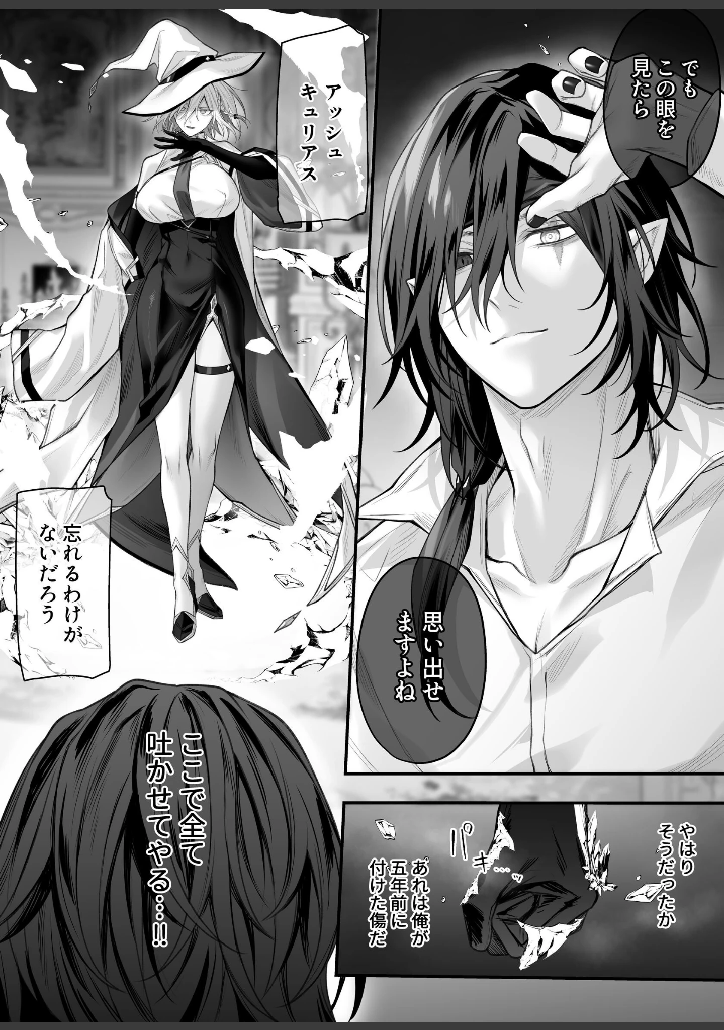 「呪血の魔女アレクシアはもう男に戻れない【棒消し修正版】」（る〜く） 試し読み 7ページ目