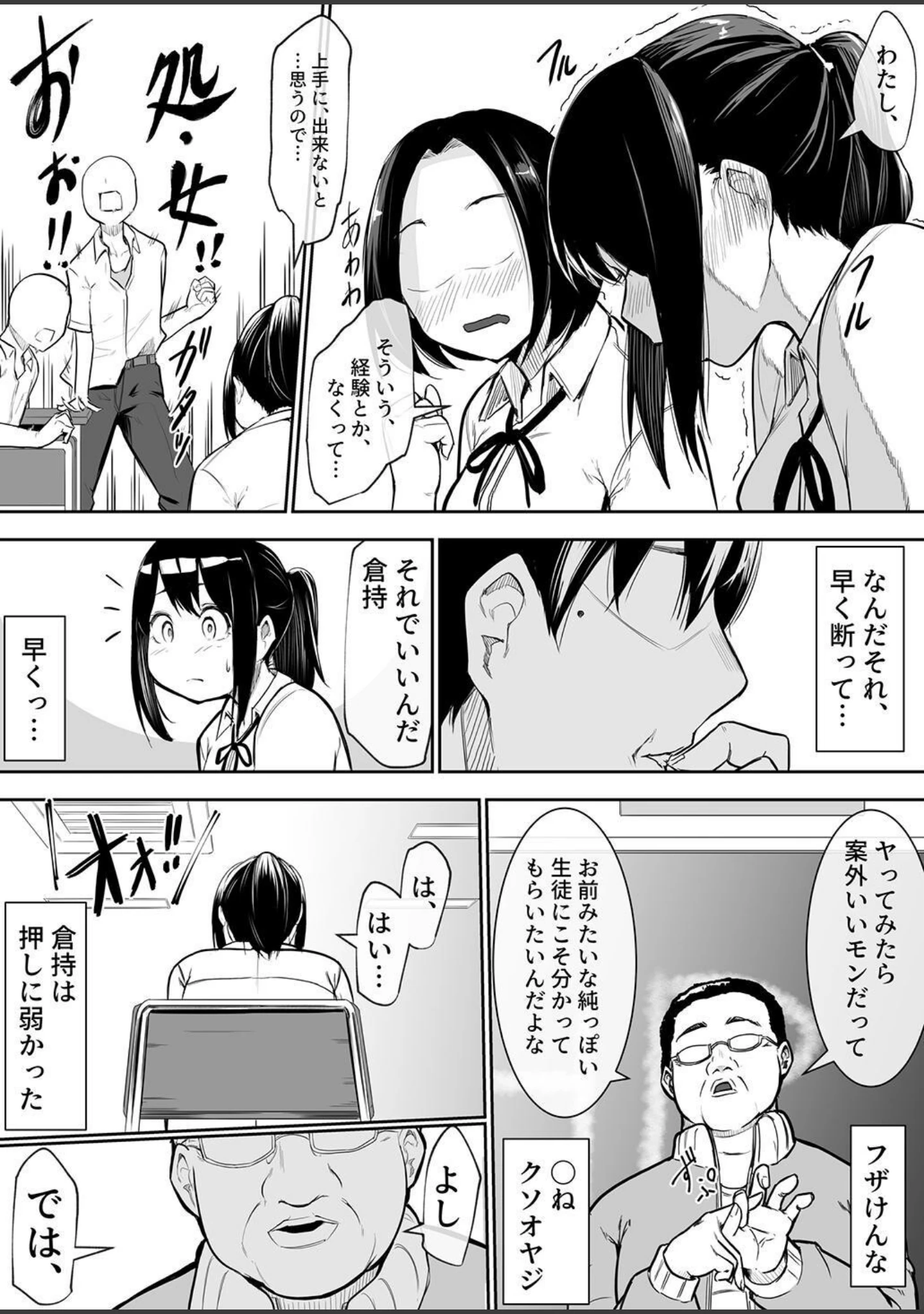 「夕焼けの教室、濡れる君と」（花森バンビ） 試し読み 9ページ目