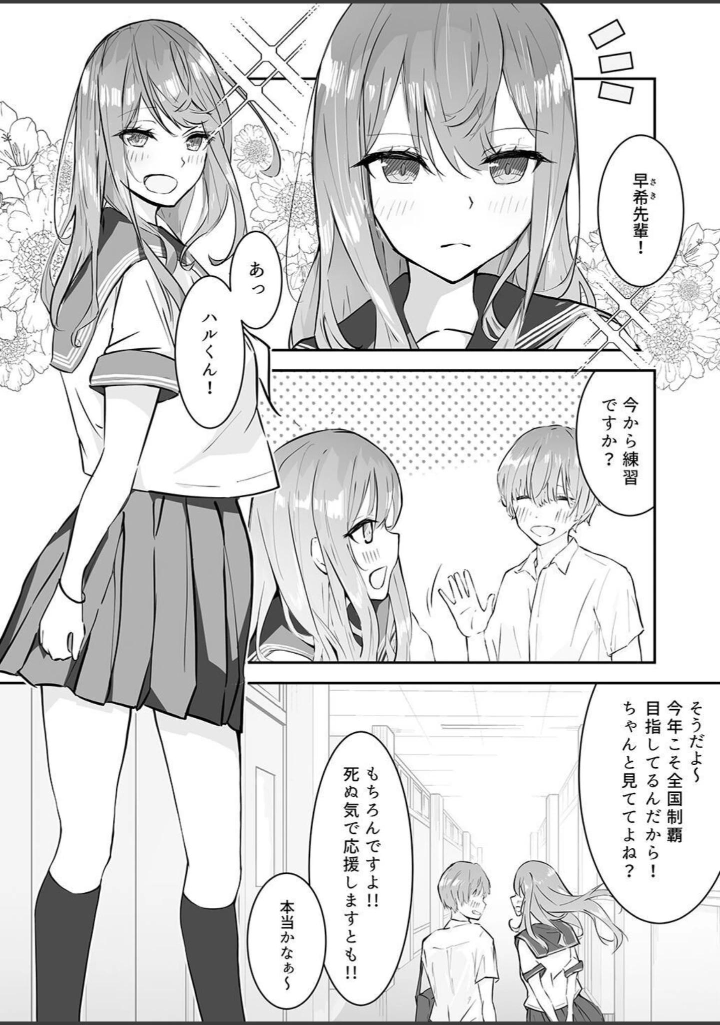 「夕焼けの教室、濡れる君と」（花森バンビ） 試し読み 11ページ目