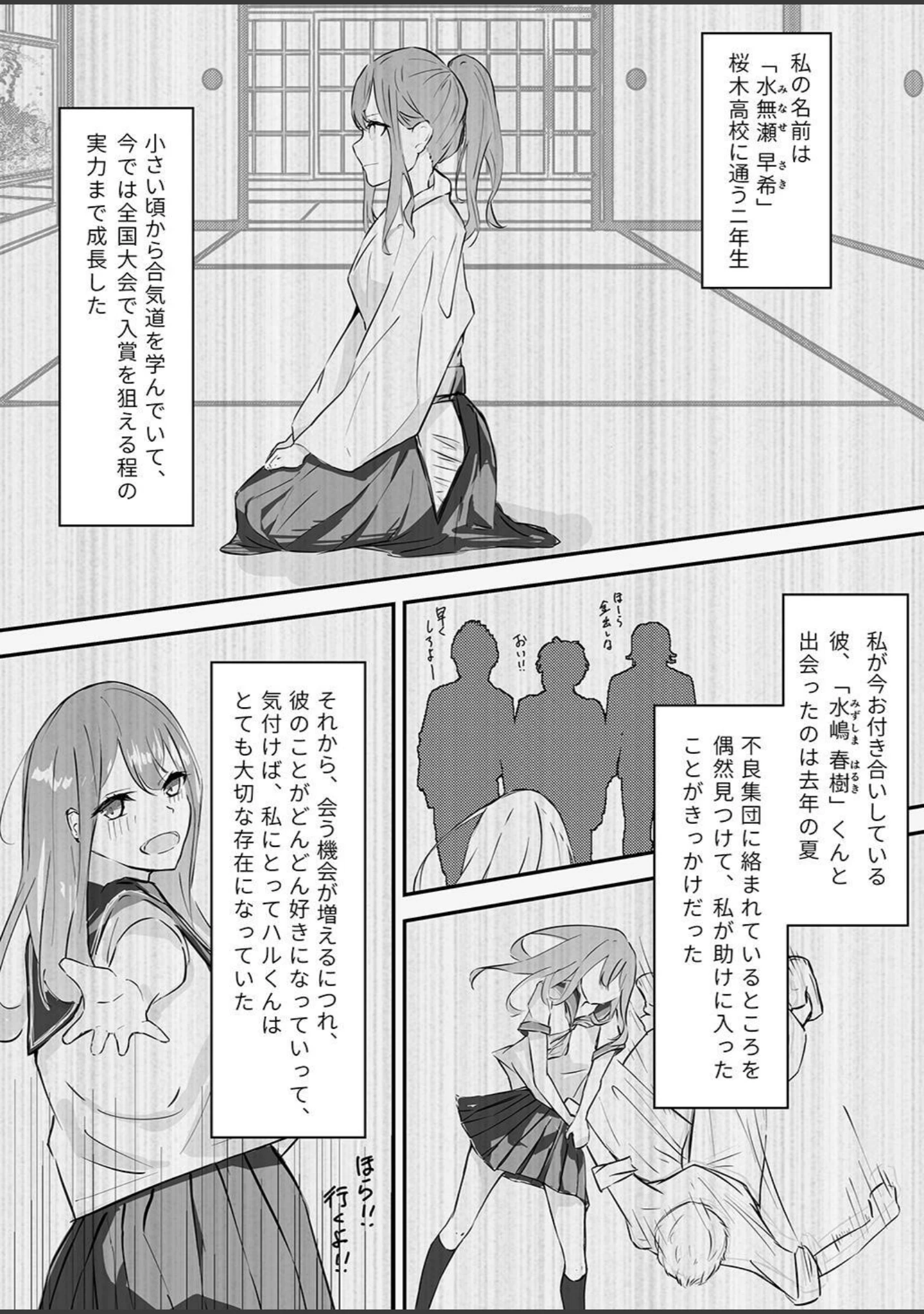 「夕焼けの教室、濡れる君と」（花森バンビ） 試し読み 12ページ目