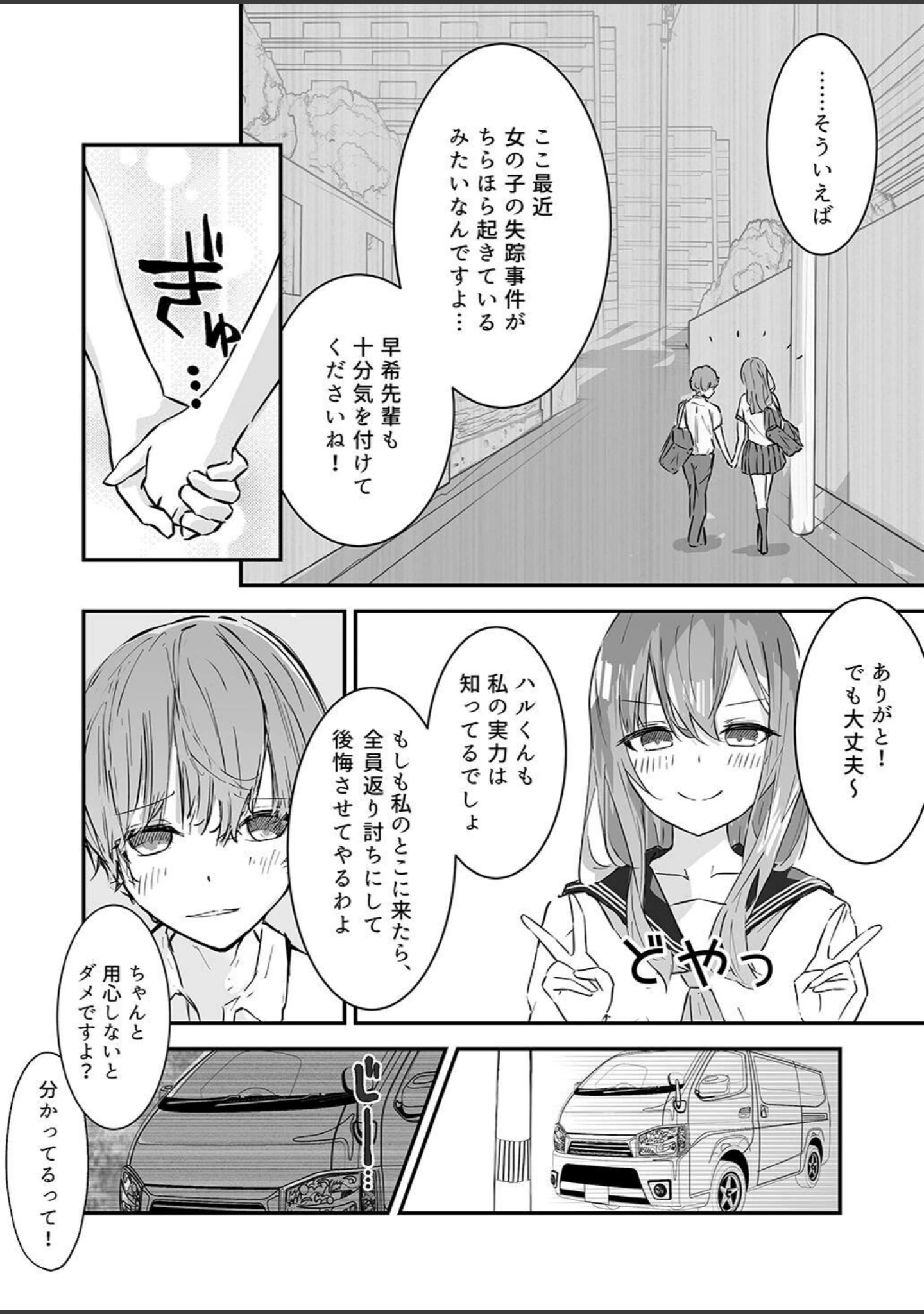 「夕焼けの教室、濡れる君と」（花森バンビ） 試し読み 14ページ目