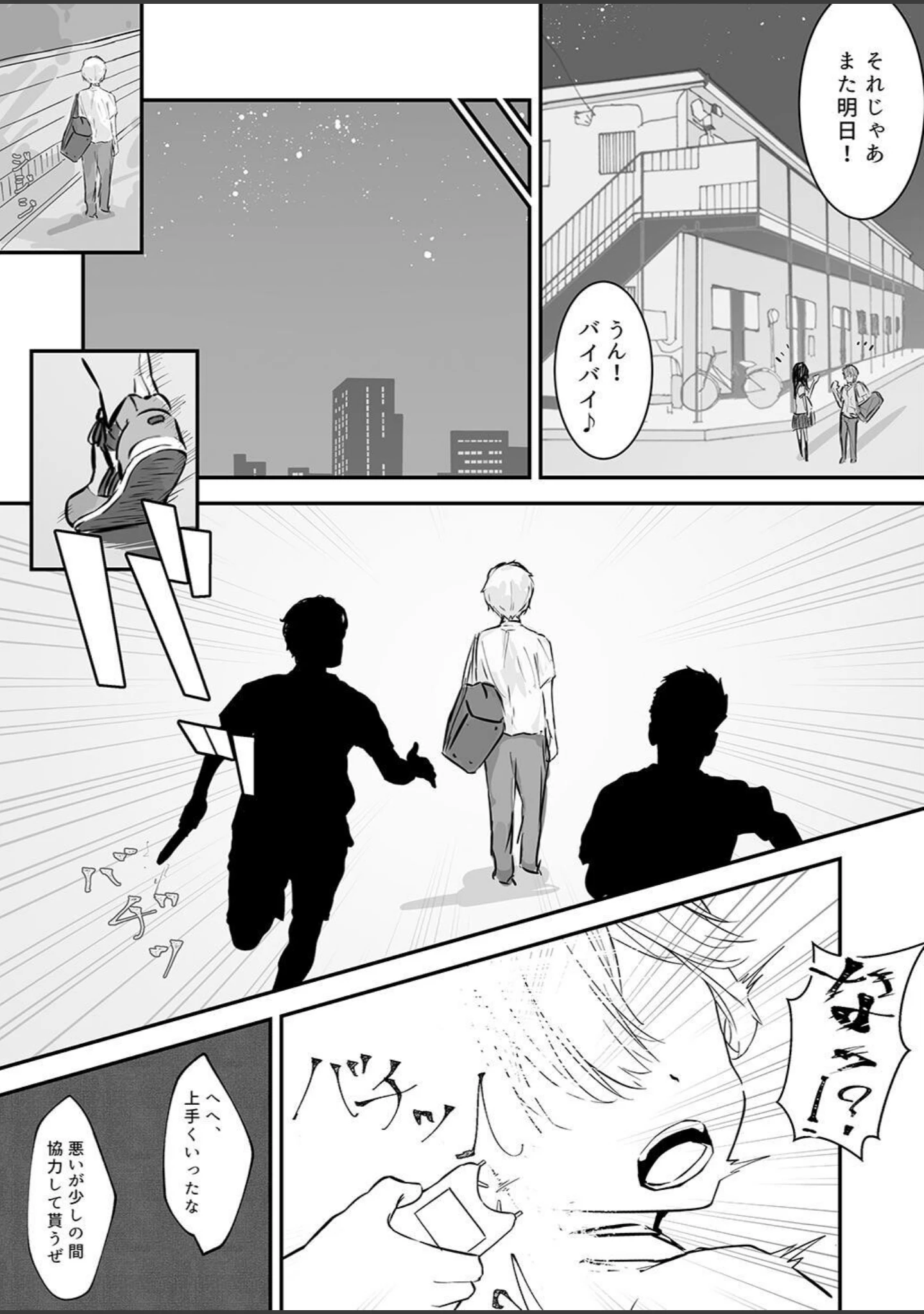 「夕焼けの教室、濡れる君と」（花森バンビ） 試し読み 15ページ目