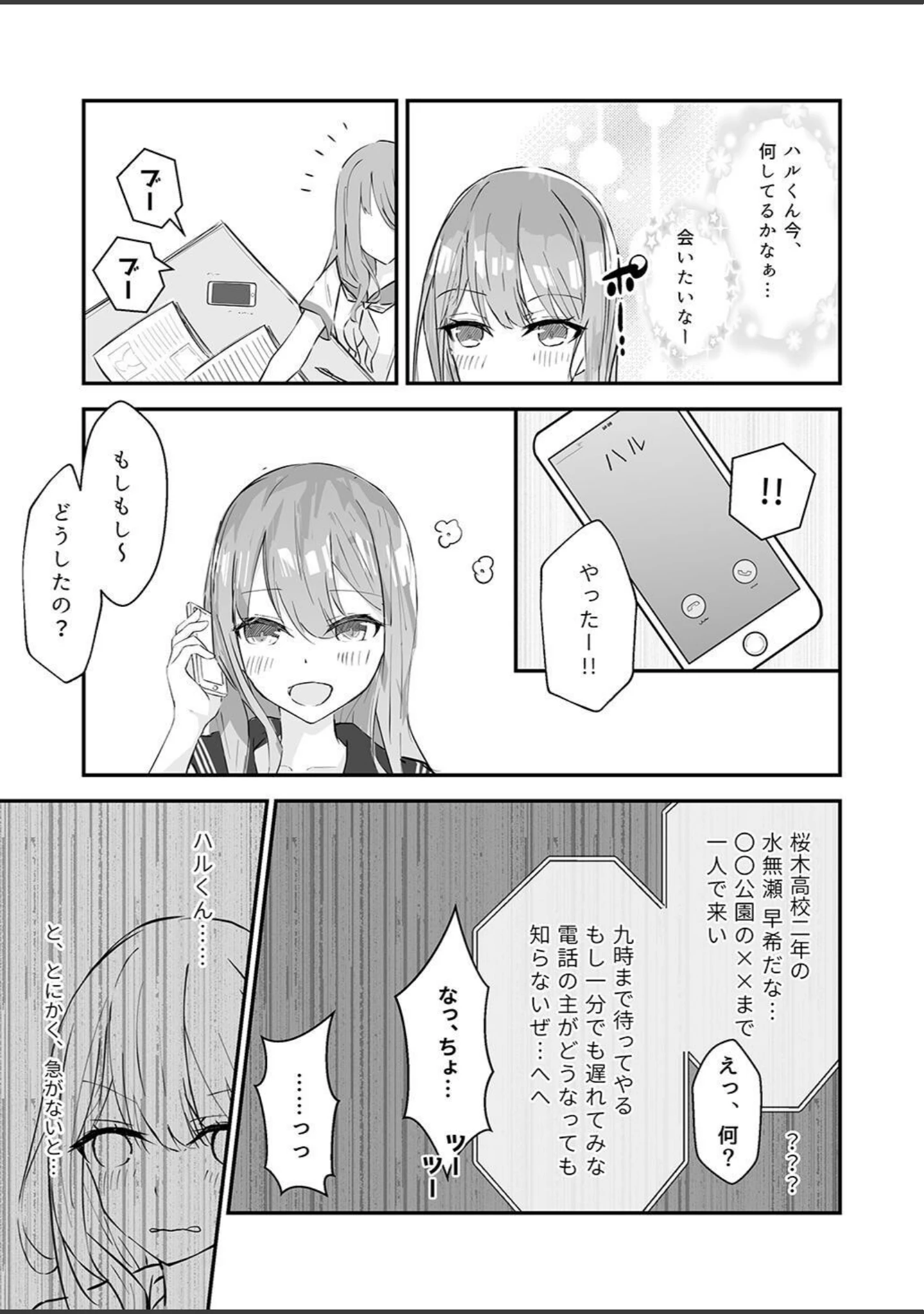 「夕焼けの教室、濡れる君と」（花森バンビ） 試し読み 16ページ目