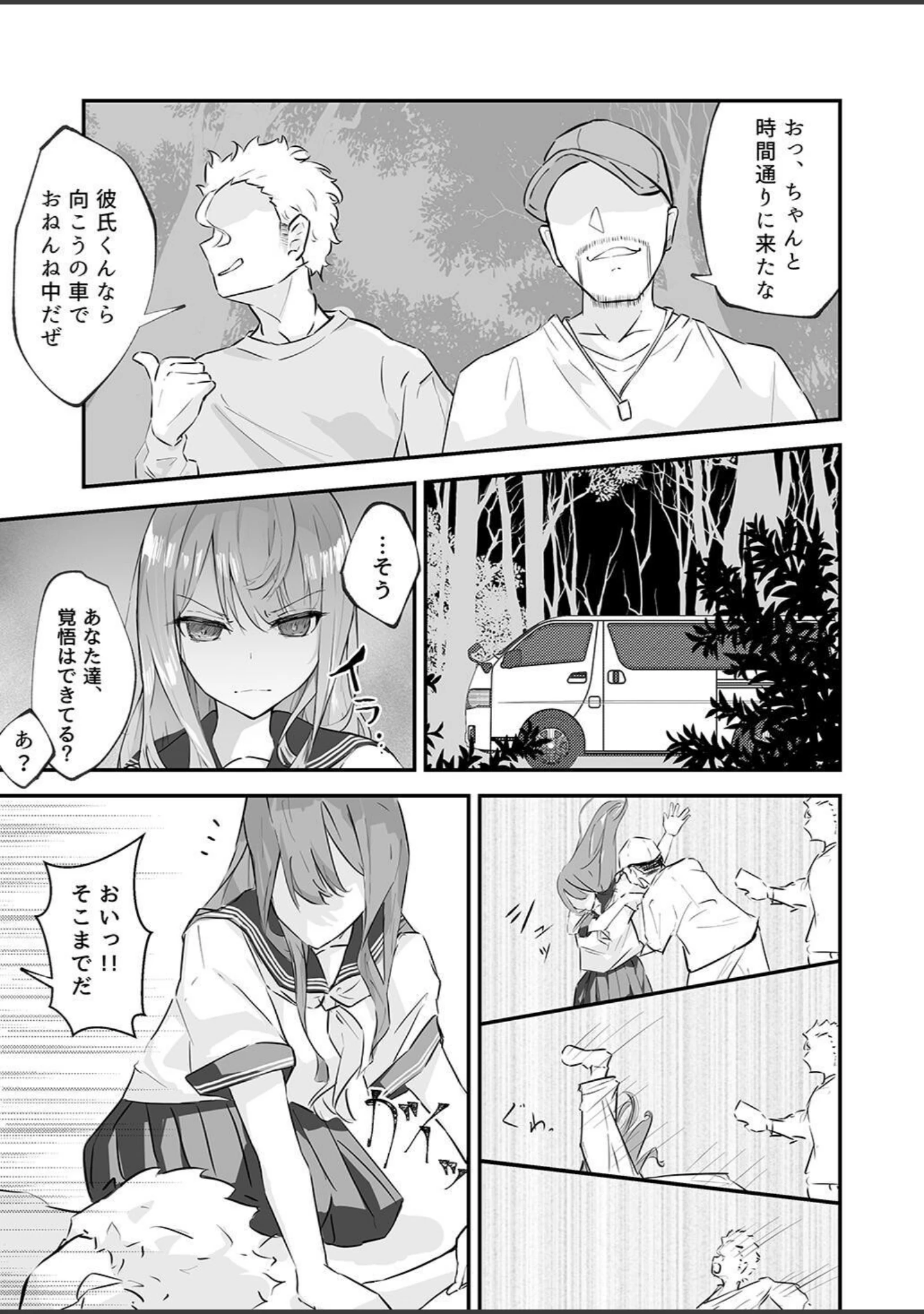 「夕焼けの教室、濡れる君と」（花森バンビ） 試し読み 18ページ目