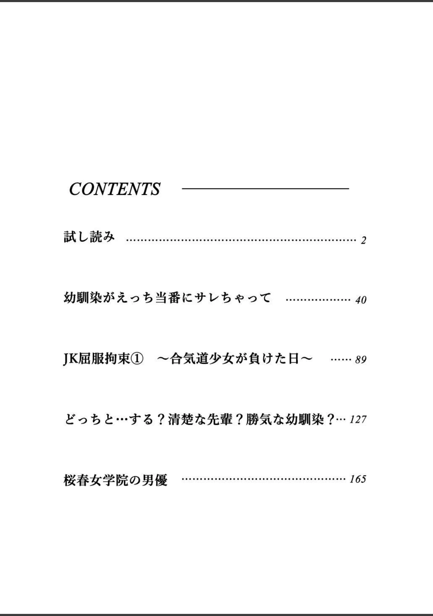 「夕焼けの教室、濡れる君と」（花森バンビ） 試し読み 2ページ目