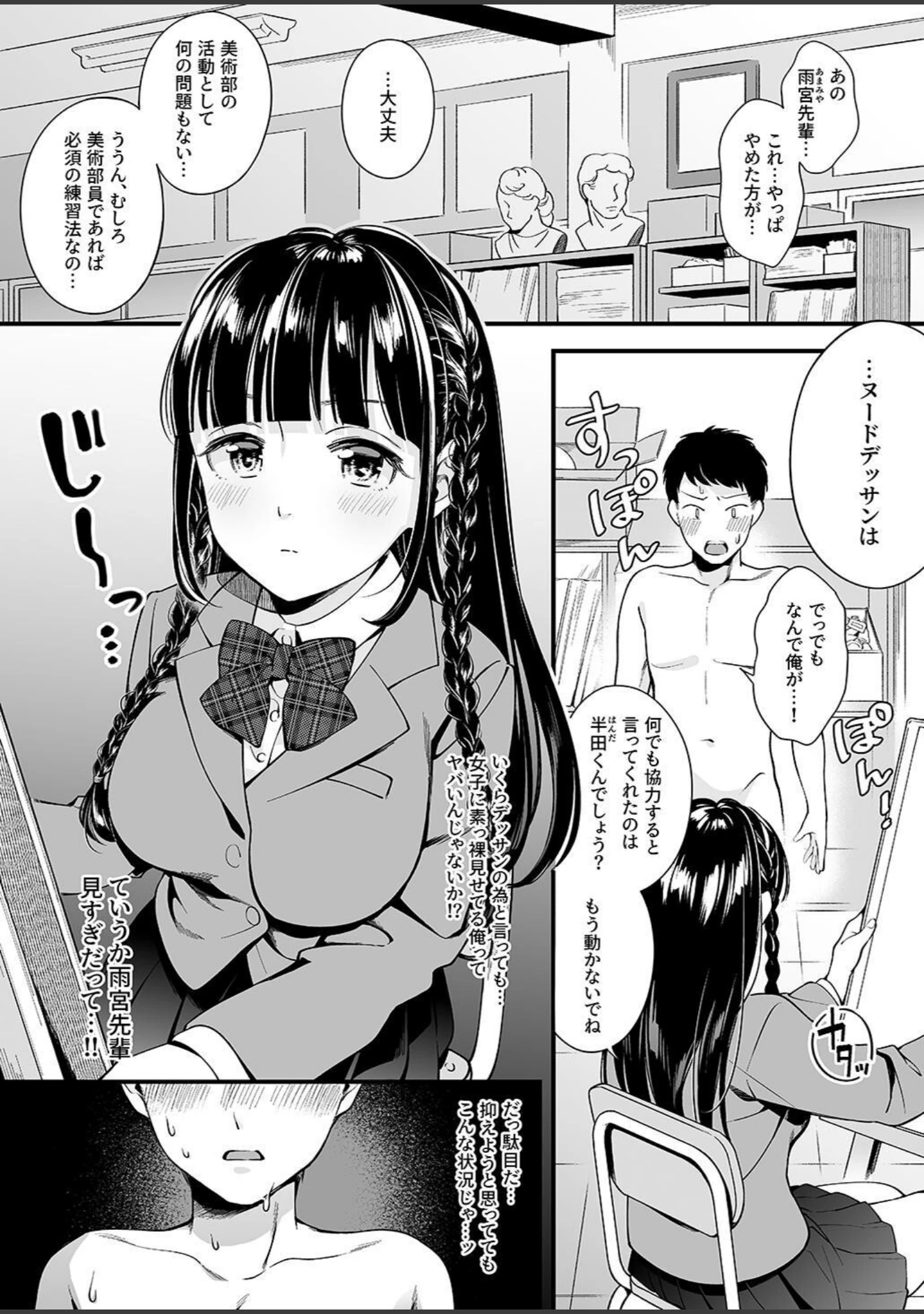 「夕焼けの教室、濡れる君と」（花森バンビ） 試し読み 20ページ目