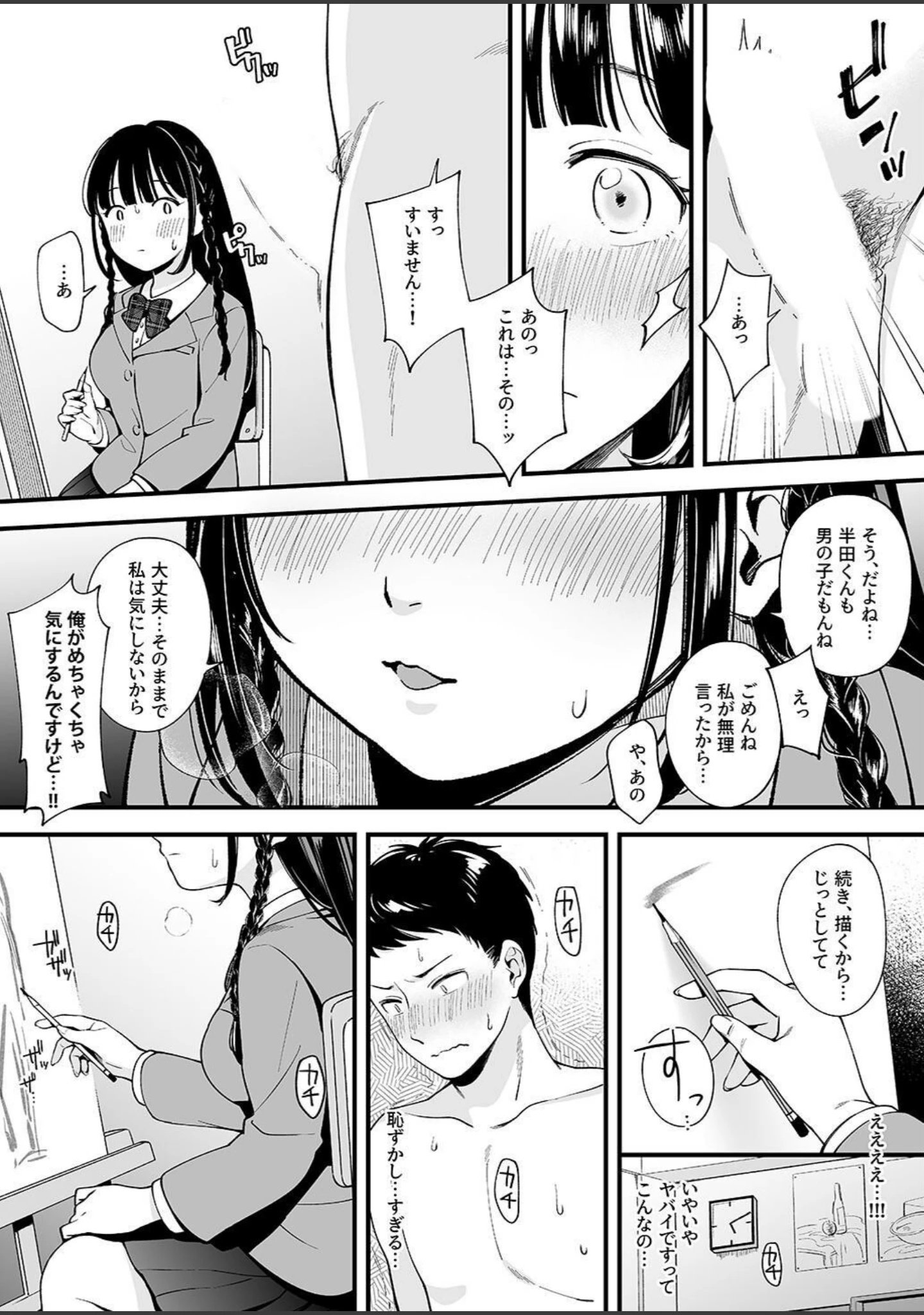 「夕焼けの教室、濡れる君と」（花森バンビ） 試し読み 21ページ目