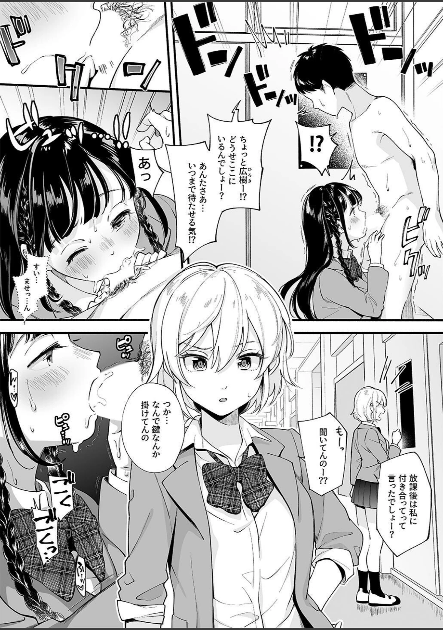 「夕焼けの教室、濡れる君と」（花森バンビ） 試し読み 24ページ目