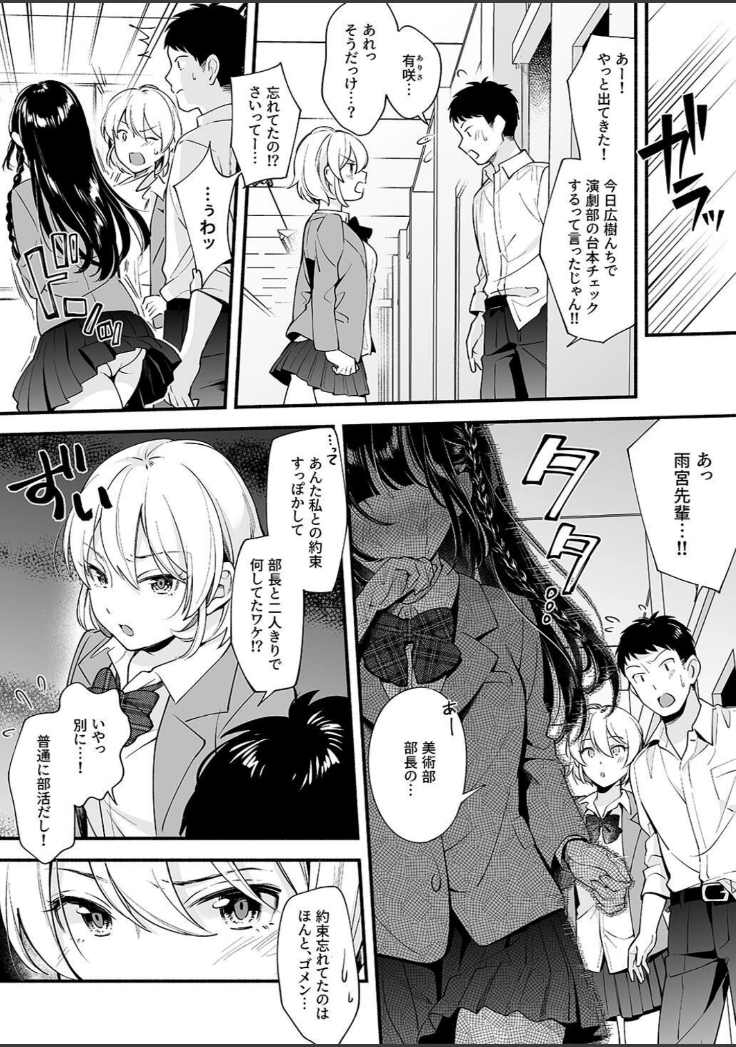 「夕焼けの教室、濡れる君と」（花森バンビ） 試し読み 25ページ目