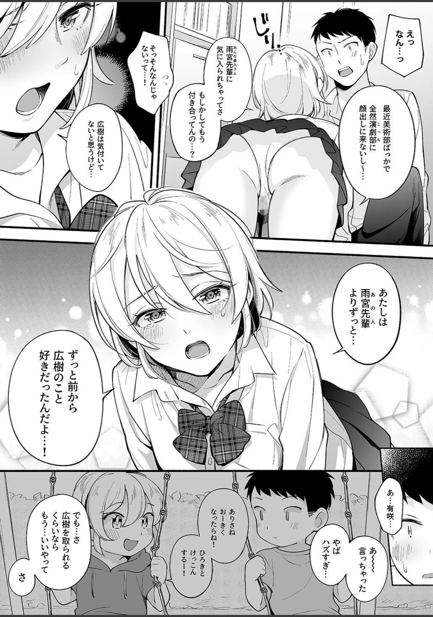 「夕焼けの教室、濡れる君と」（花森バンビ） 試し読み 27ページ目