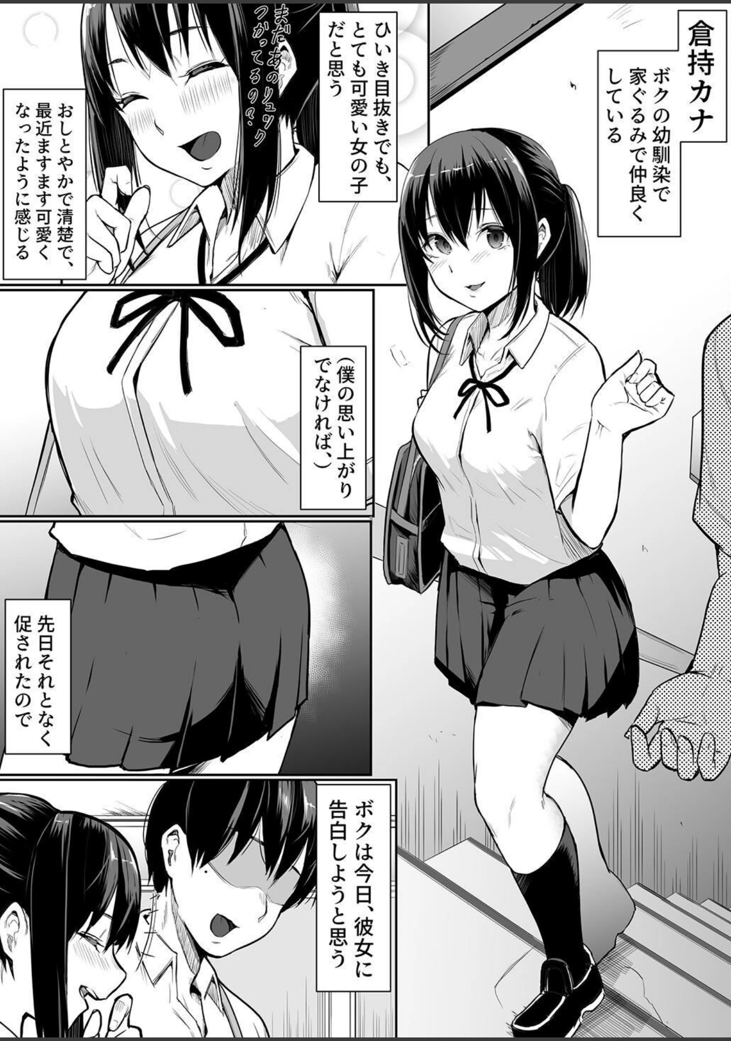 「夕焼けの教室、濡れる君と」（花森バンビ） 試し読み 4ページ目