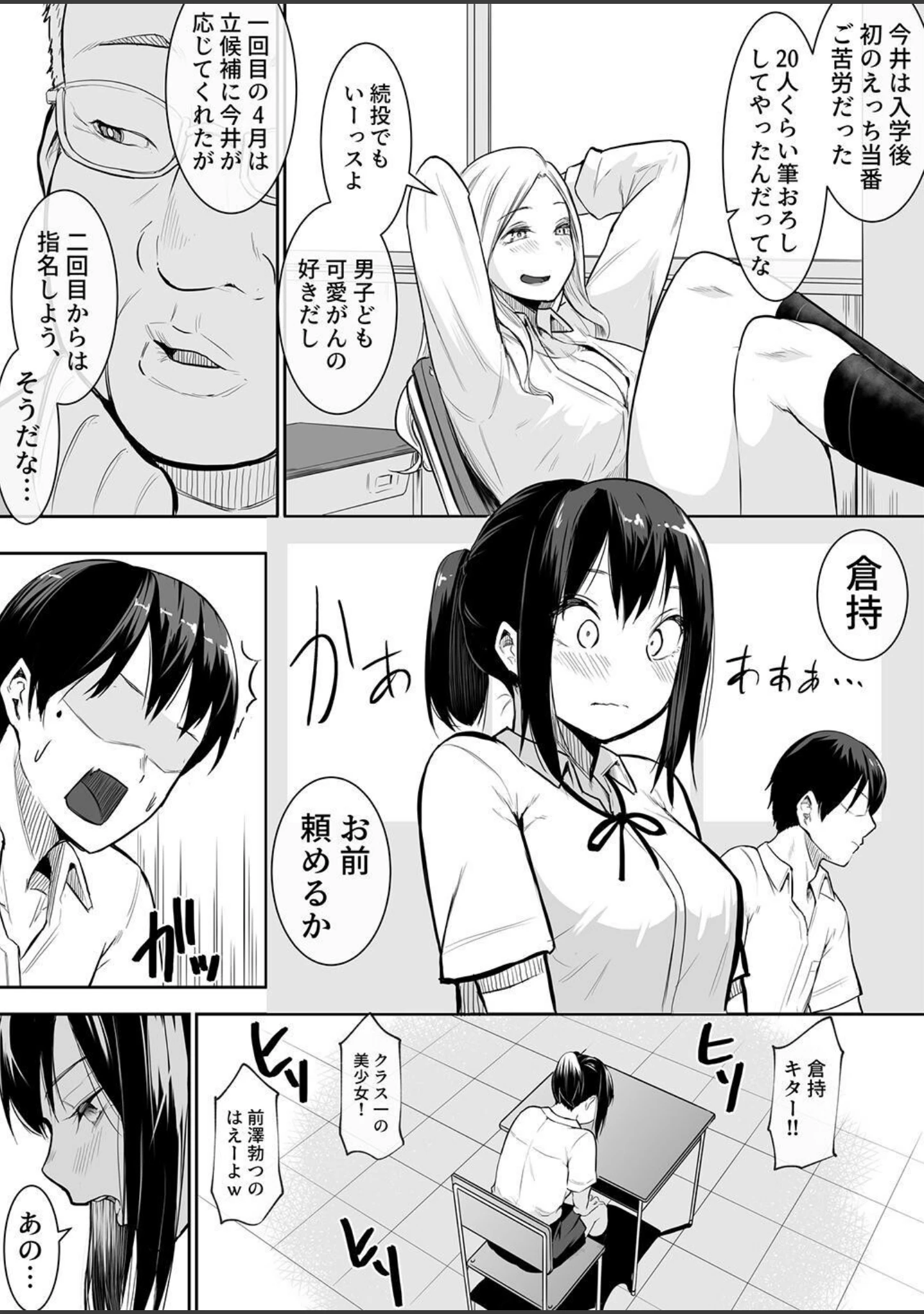 「夕焼けの教室、濡れる君と」（花森バンビ） 試し読み 8ページ目