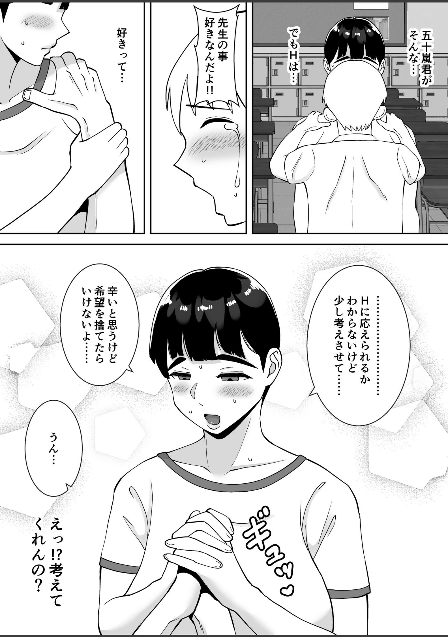「田舎からきたイモっぽい先生にお願いしたら人妻で処女で関西弁で喘ぎまくってエロすぎた話【モザイク修正版】」（すめるすらいく） 試し読み 10ページ目