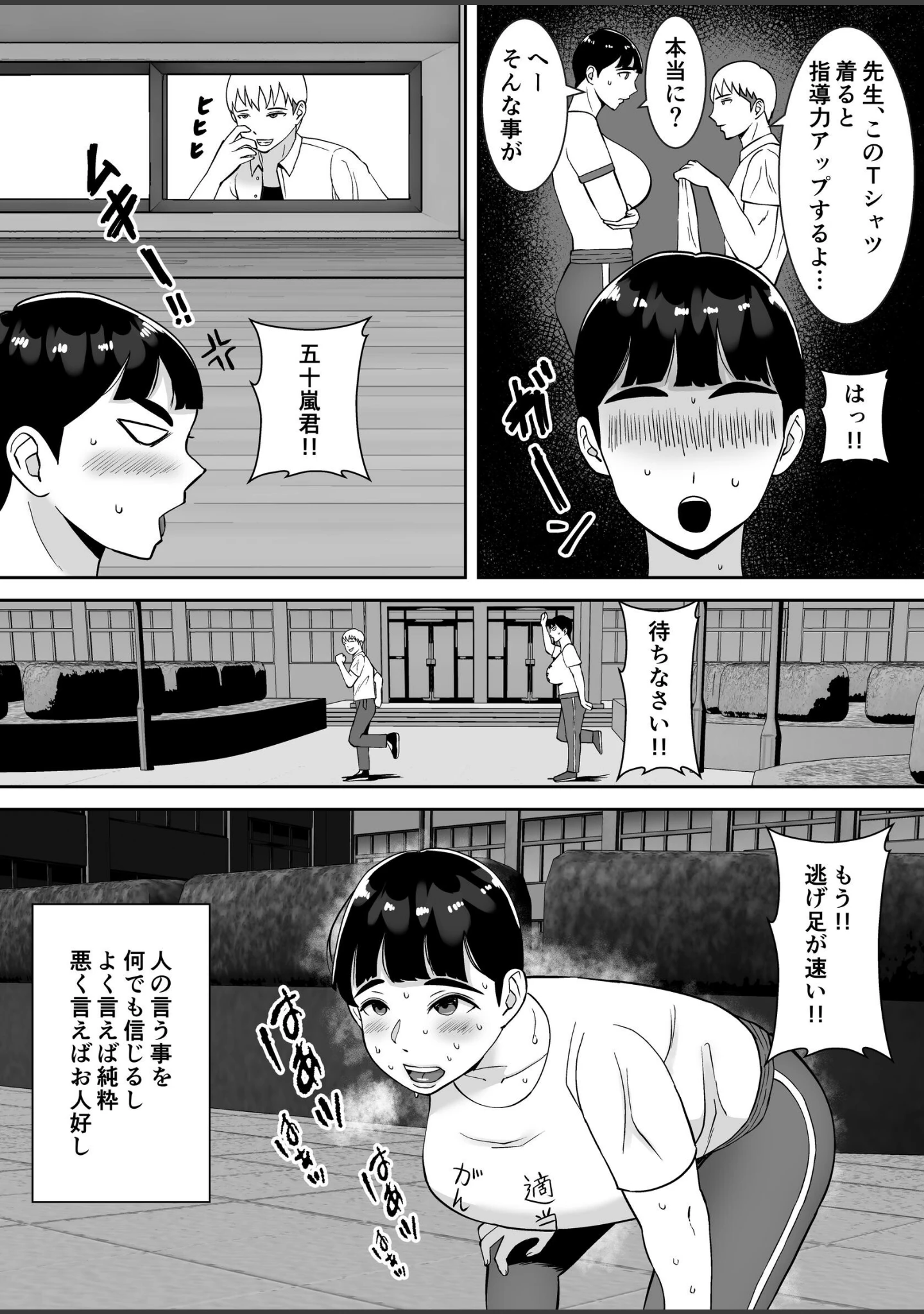 「田舎からきたイモっぽい先生にお願いしたら人妻で処女で関西弁で喘ぎまくってエロすぎた話【モザイク修正版】」（すめるすらいく） 試し読み 4ページ目