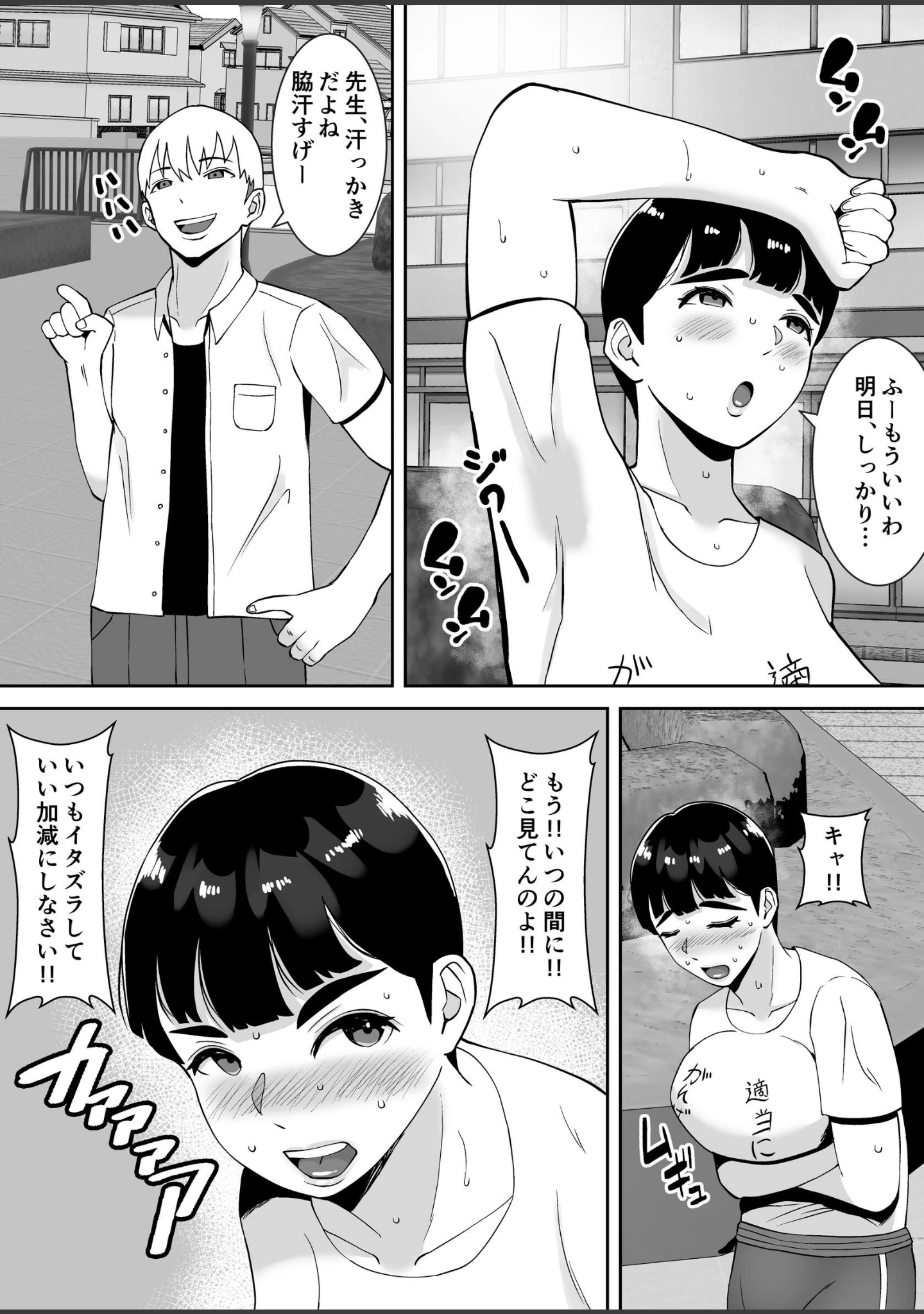 「田舎からきたイモっぽい先生にお願いしたら人妻で処女で関西弁で喘ぎまくってエロすぎた話【モザイク修正版】」（すめるすらいく） 試し読み 5ページ目