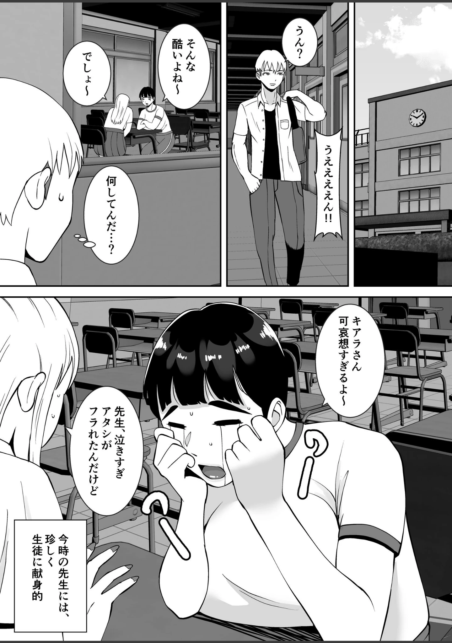 「田舎からきたイモっぽい先生にお願いしたら人妻で処女で関西弁で喘ぎまくってエロすぎた話【モザイク修正版】」（すめるすらいく） 試し読み 6ページ目