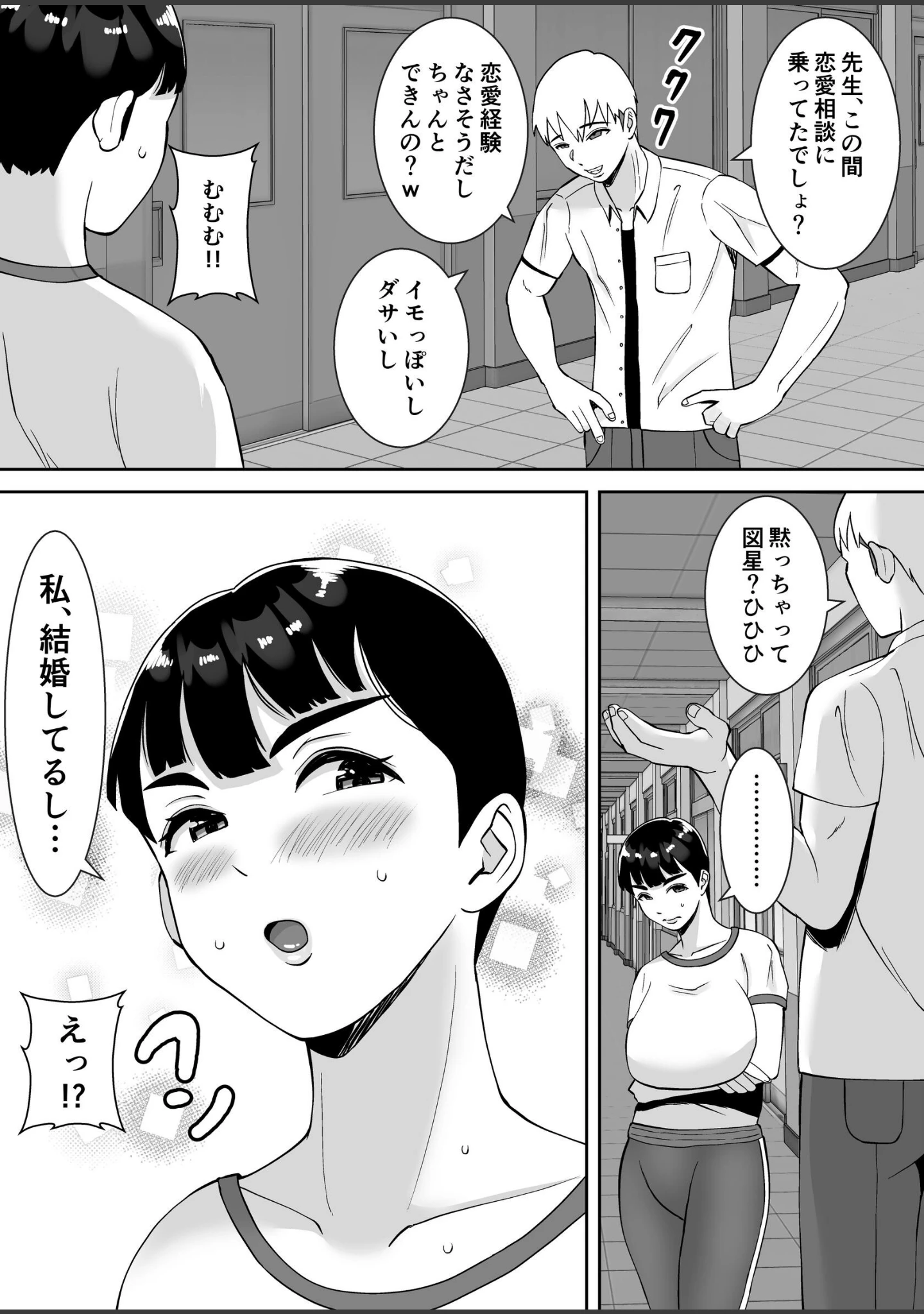 「田舎からきたイモっぽい先生にお願いしたら人妻で処女で関西弁で喘ぎまくってエロすぎた話【モザイク修正版】」（すめるすらいく） 試し読み 7ページ目