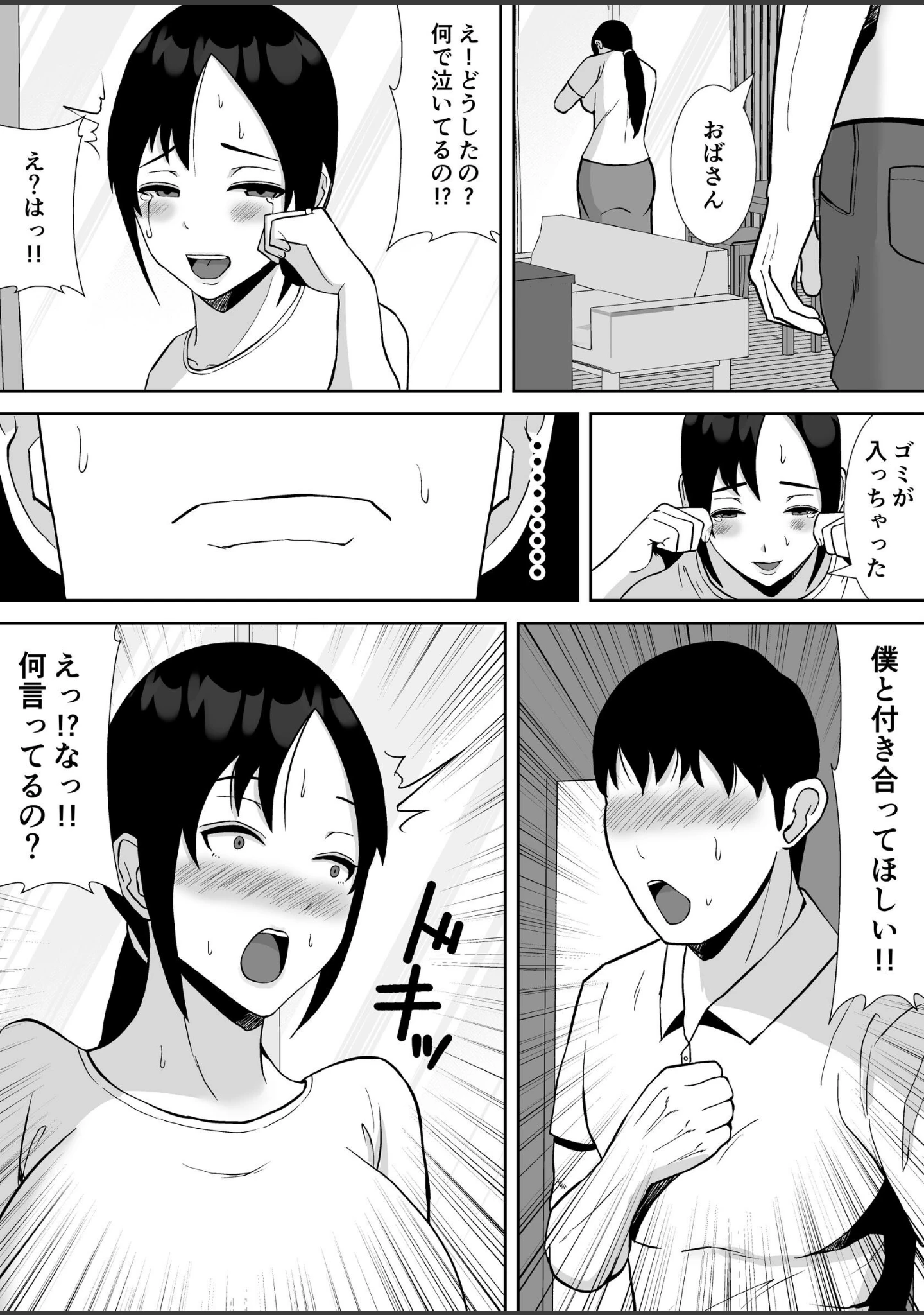 「大好きな母さんが、僕と仲がいい近所の兄ちゃんと付き合う事になった話【モザイク修正版】」（すめるすらいく） 試し読み 9ページ目
