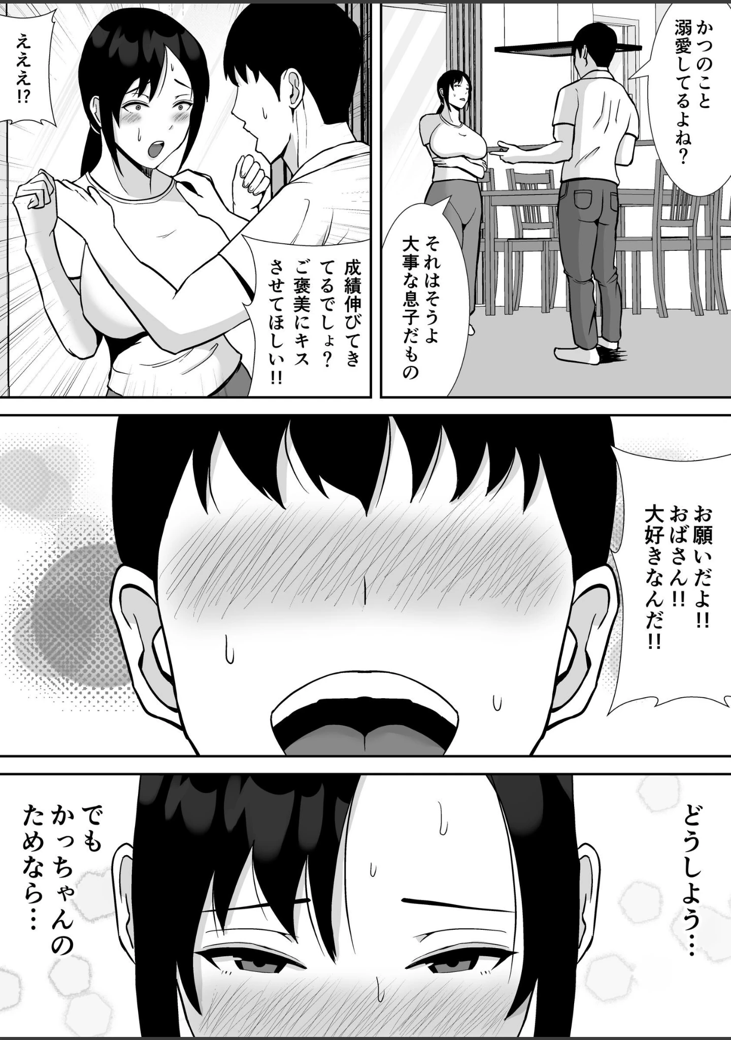 「大好きな母さんが、僕と仲がいい近所の兄ちゃんと付き合う事になった話【モザイク修正版】」（すめるすらいく） 試し読み 11ページ目