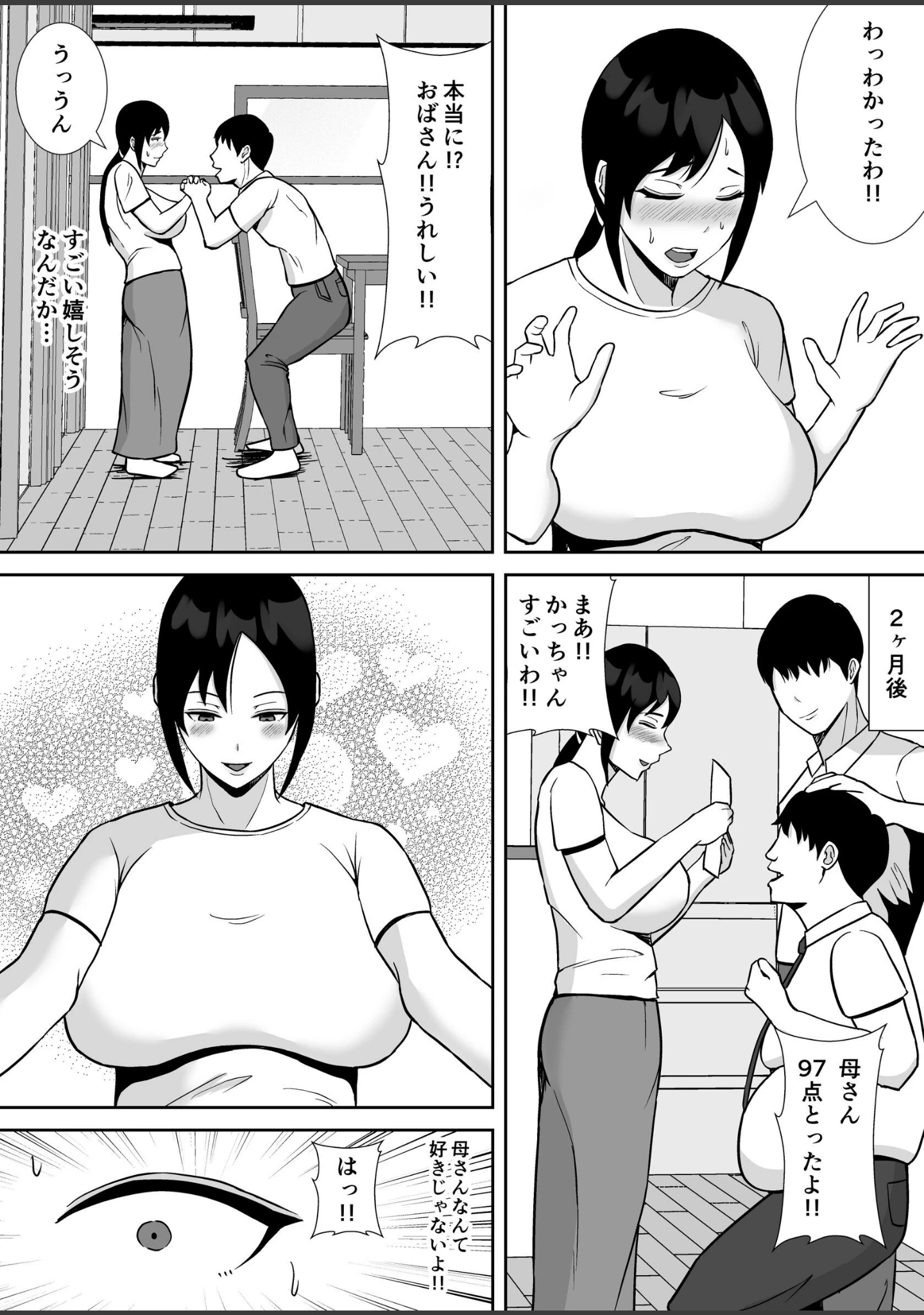 「大好きな母さんが、僕と仲がいい近所の兄ちゃんと付き合う事になった話【モザイク修正版】」（すめるすらいく） 試し読み 12ページ目