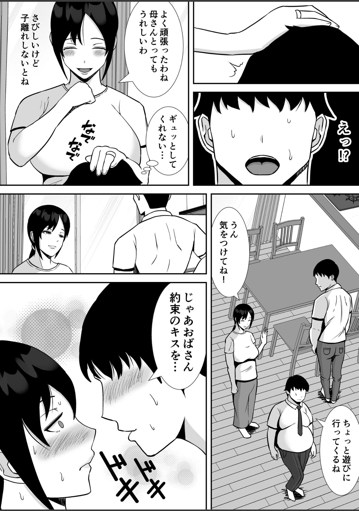 「大好きな母さんが、僕と仲がいい近所の兄ちゃんと付き合う事になった話【モザイク修正版】」（すめるすらいく） 試し読み 13ページ目