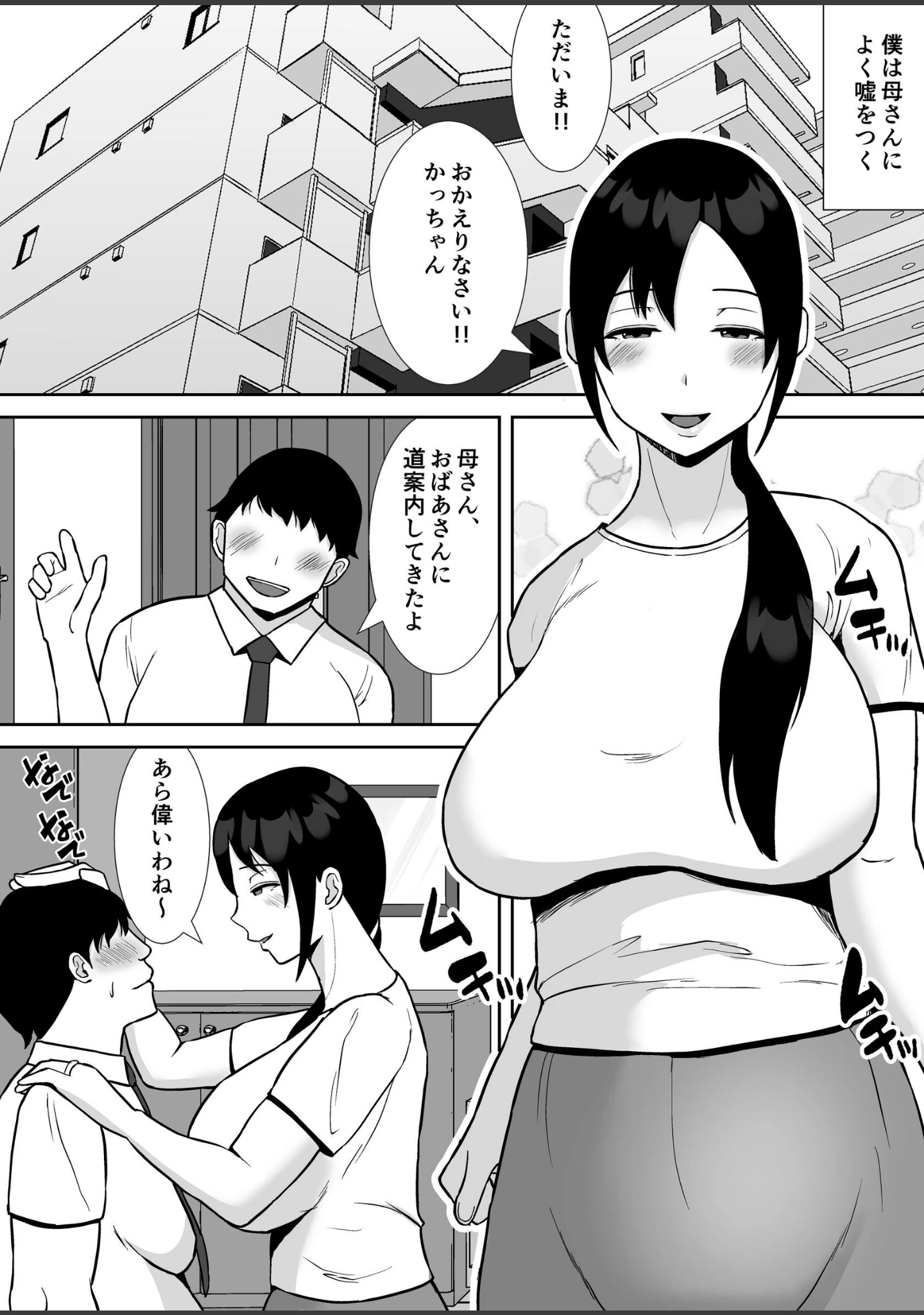 「大好きな母さんが、僕と仲がいい近所の兄ちゃんと付き合う事になった話【モザイク修正版】」（すめるすらいく） 試し読み 3ページ目