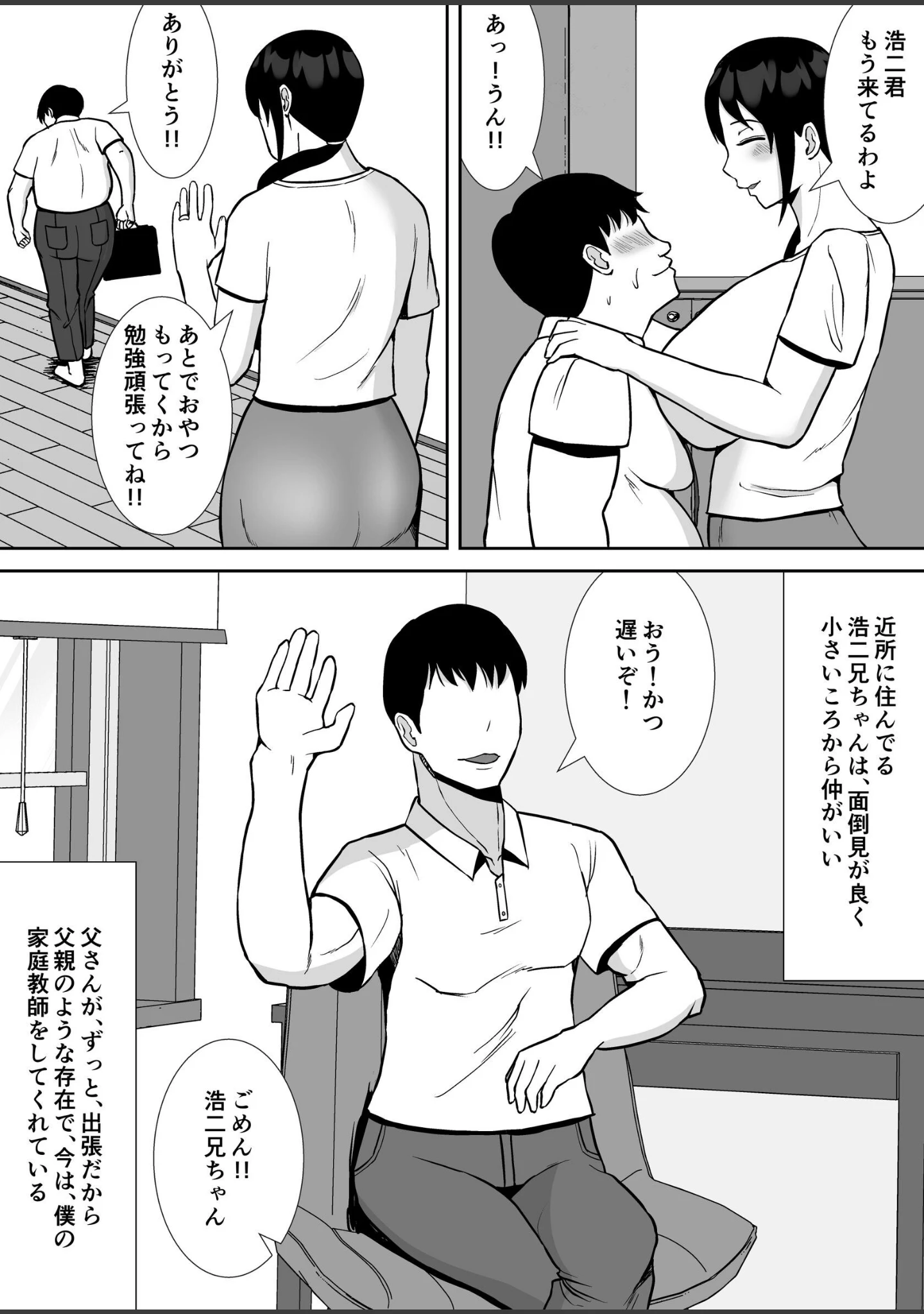 「大好きな母さんが、僕と仲がいい近所の兄ちゃんと付き合う事になった話【モザイク修正版】」（すめるすらいく） 試し読み 5ページ目
