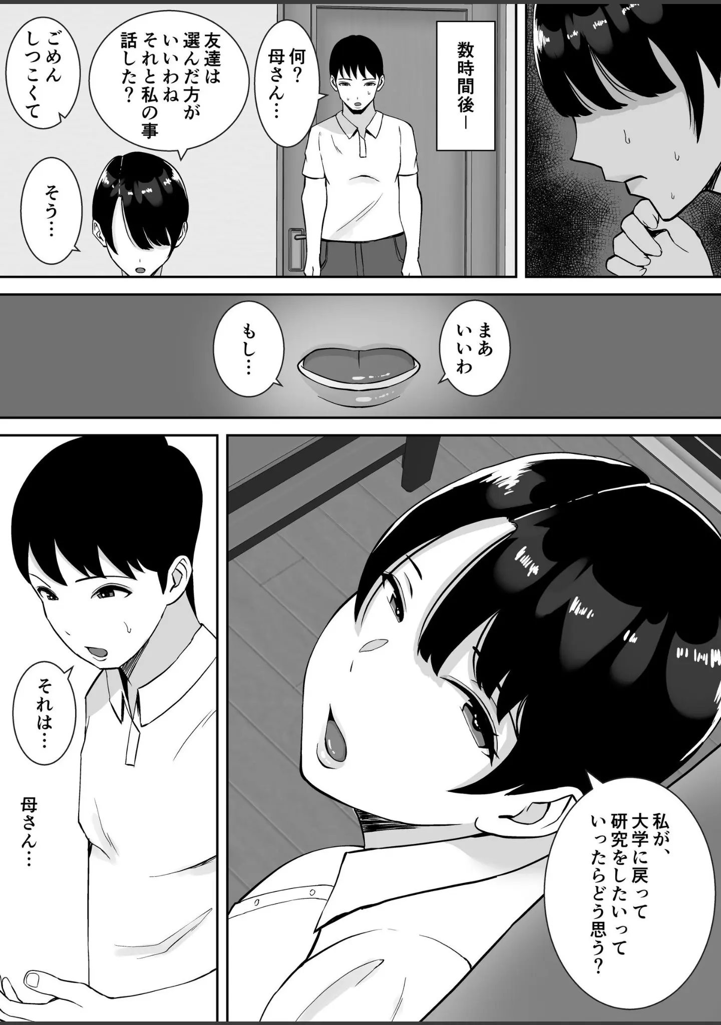 「巨乳で高学歴の母さんが低脳な先輩の専用オナホになっていた件【モザイク修正版】」（すめるすらいく） 試し読み 9ページ目